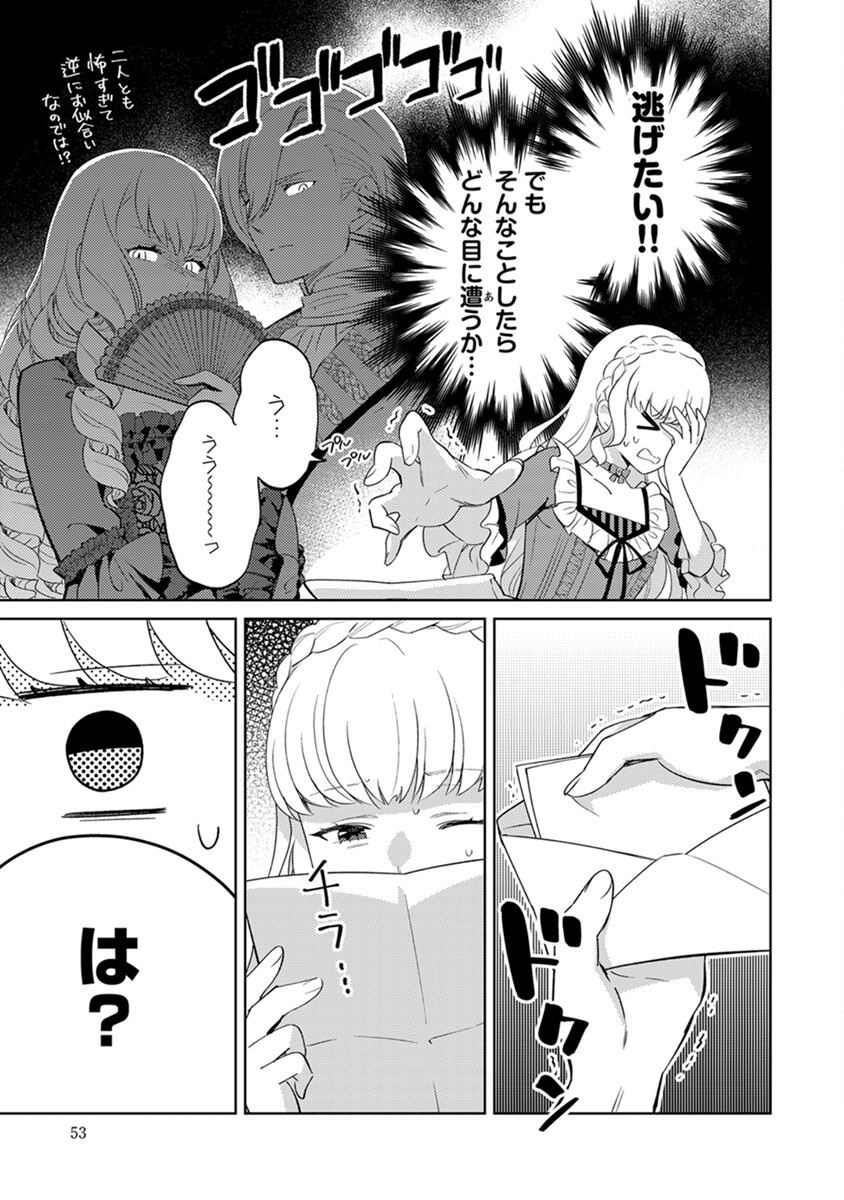 身代わり伯爵令嬢だけれど、婚約者代理はご勘弁 第3話 - Page 3