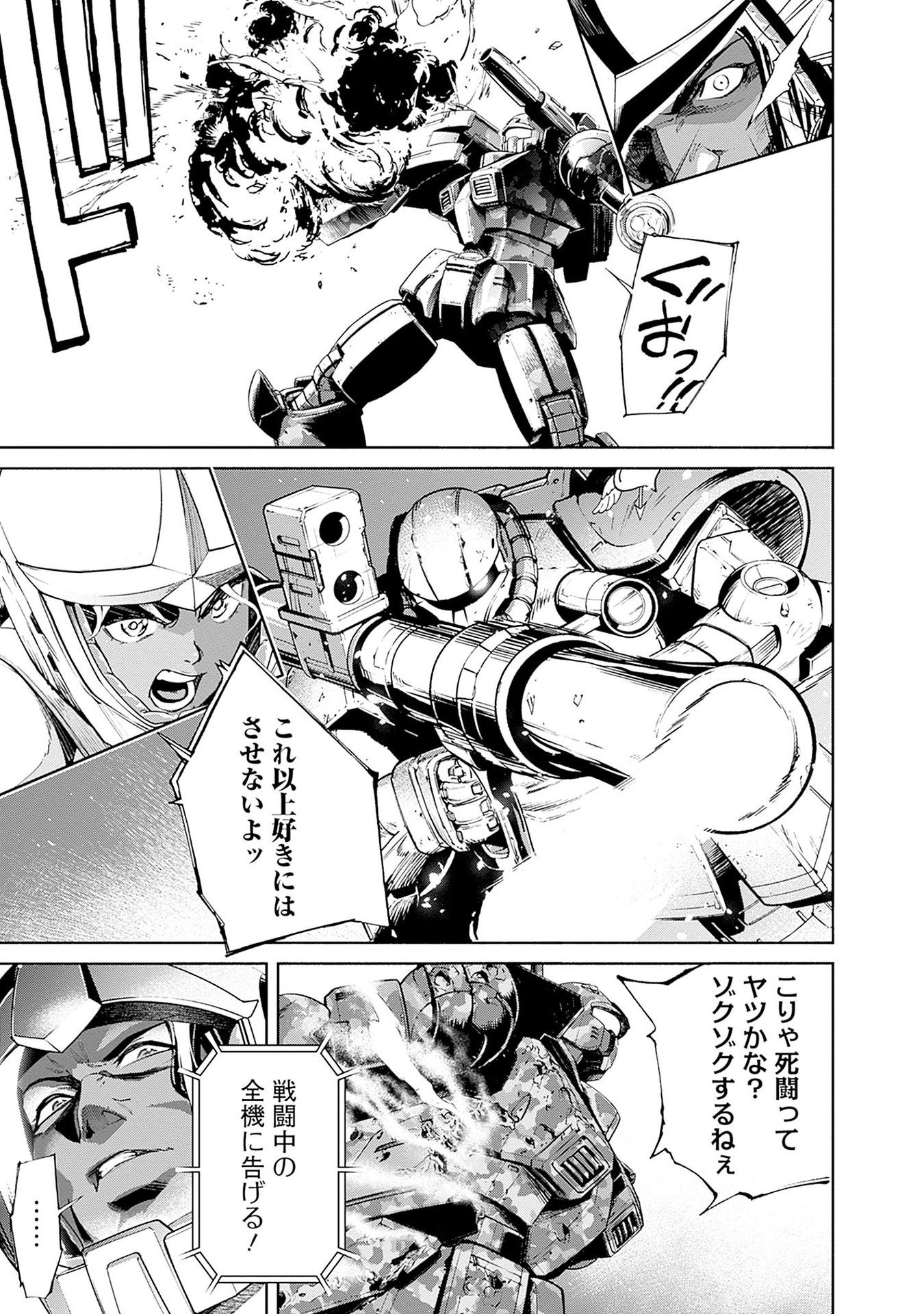 機動戦士ガンダム ラストホライズン 第14話 - Page 43