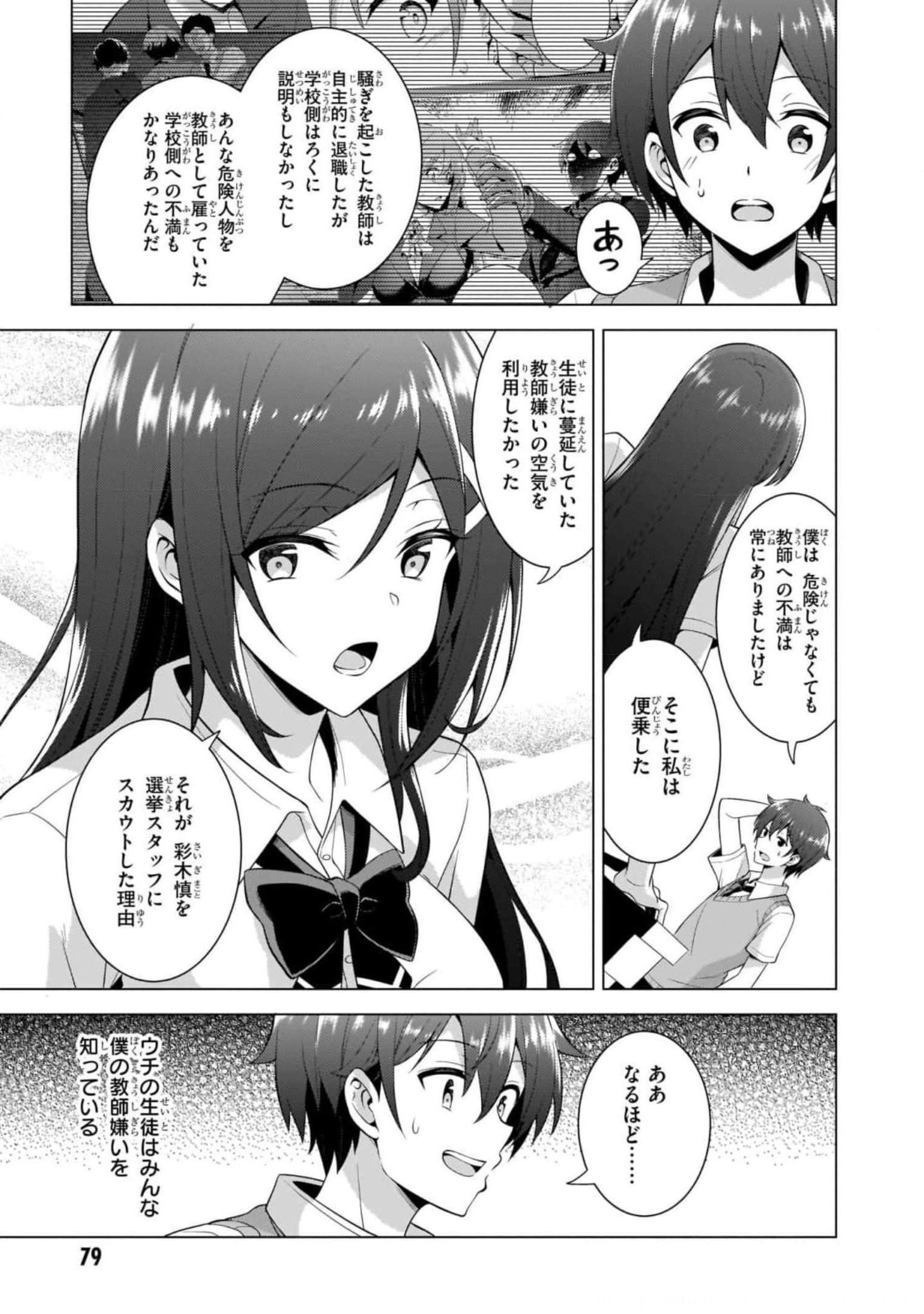 僕のカノジョ先生 第39話 - Page 23