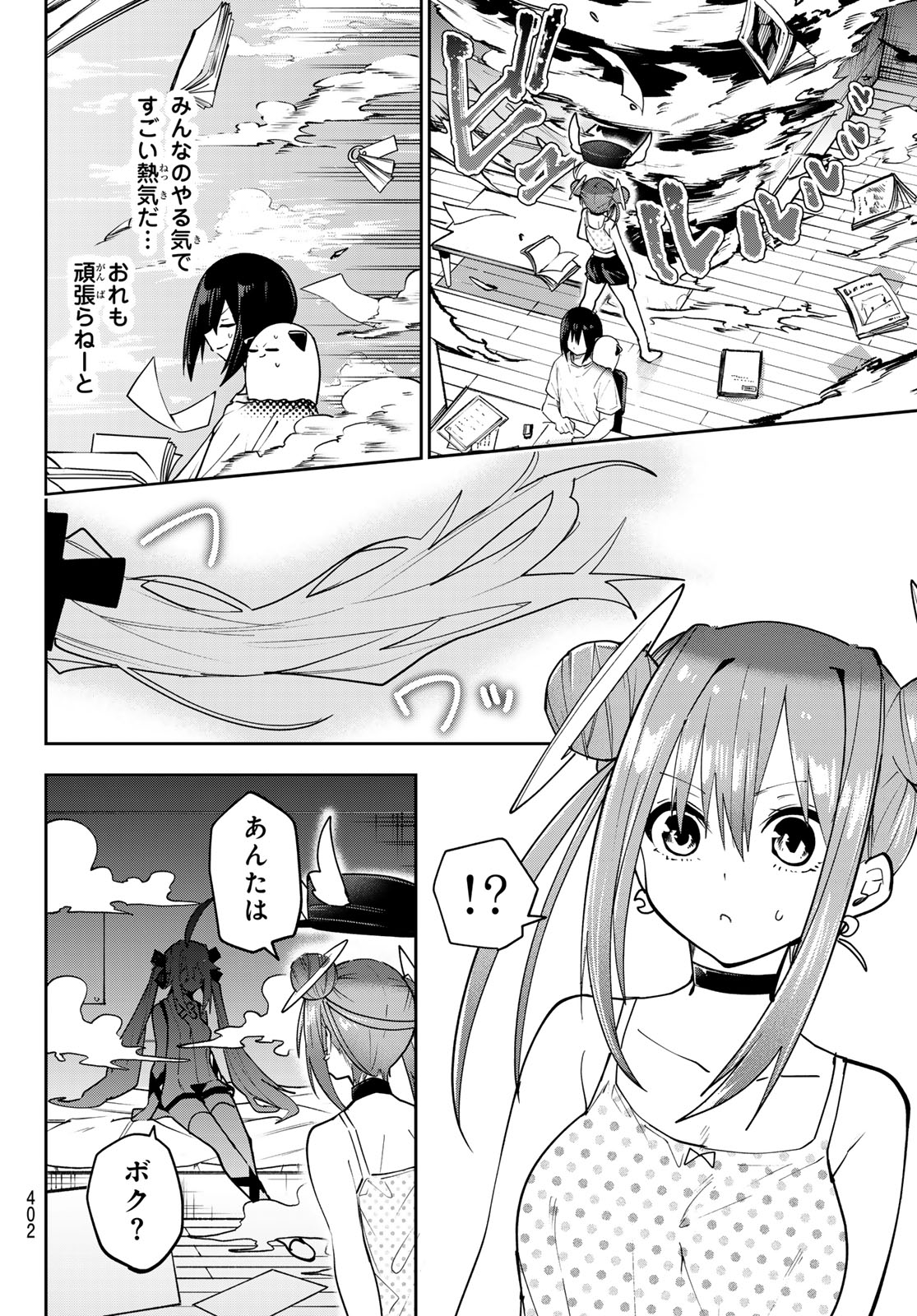 ゆめねこねくと 第85話 - Page 14