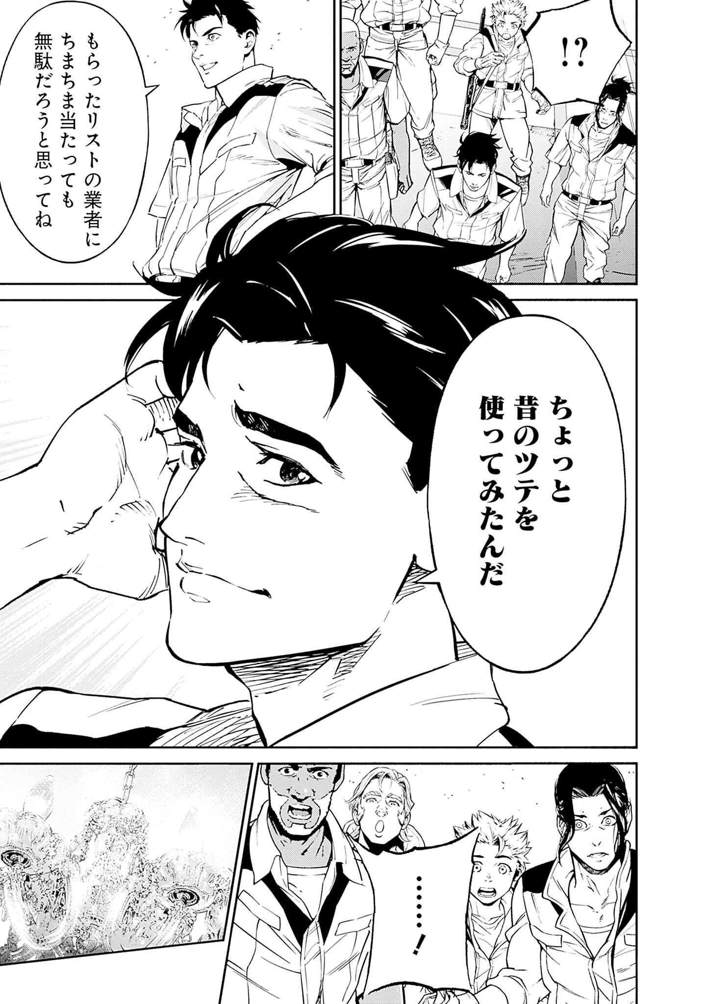 機動戦士ガンダム ラストホライズン 第2話 - Page 33