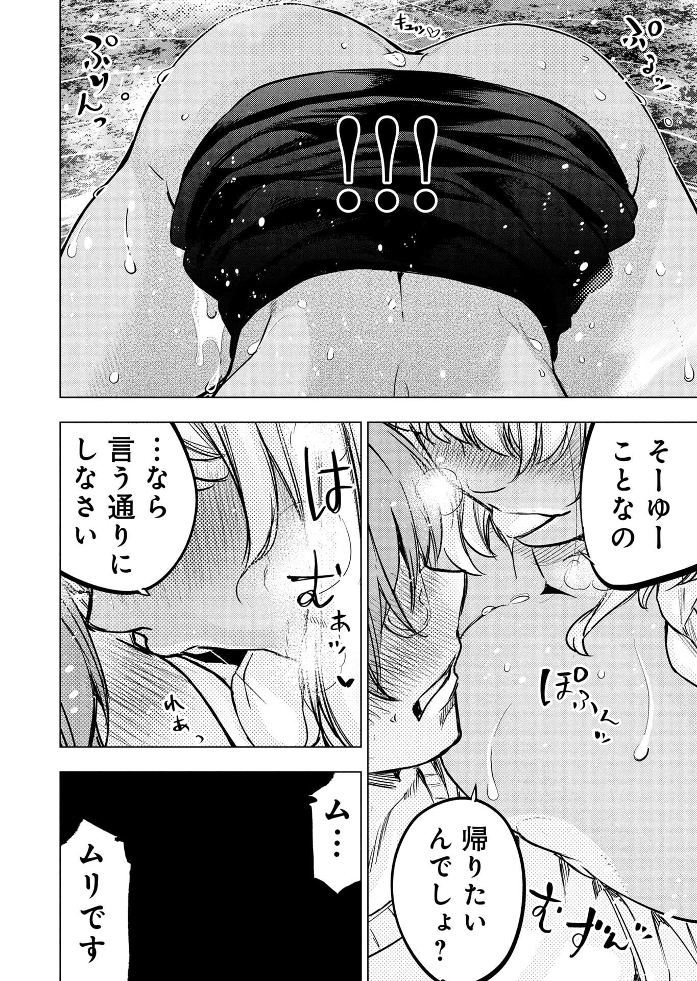 インゴシマ 第148話 - Page 18