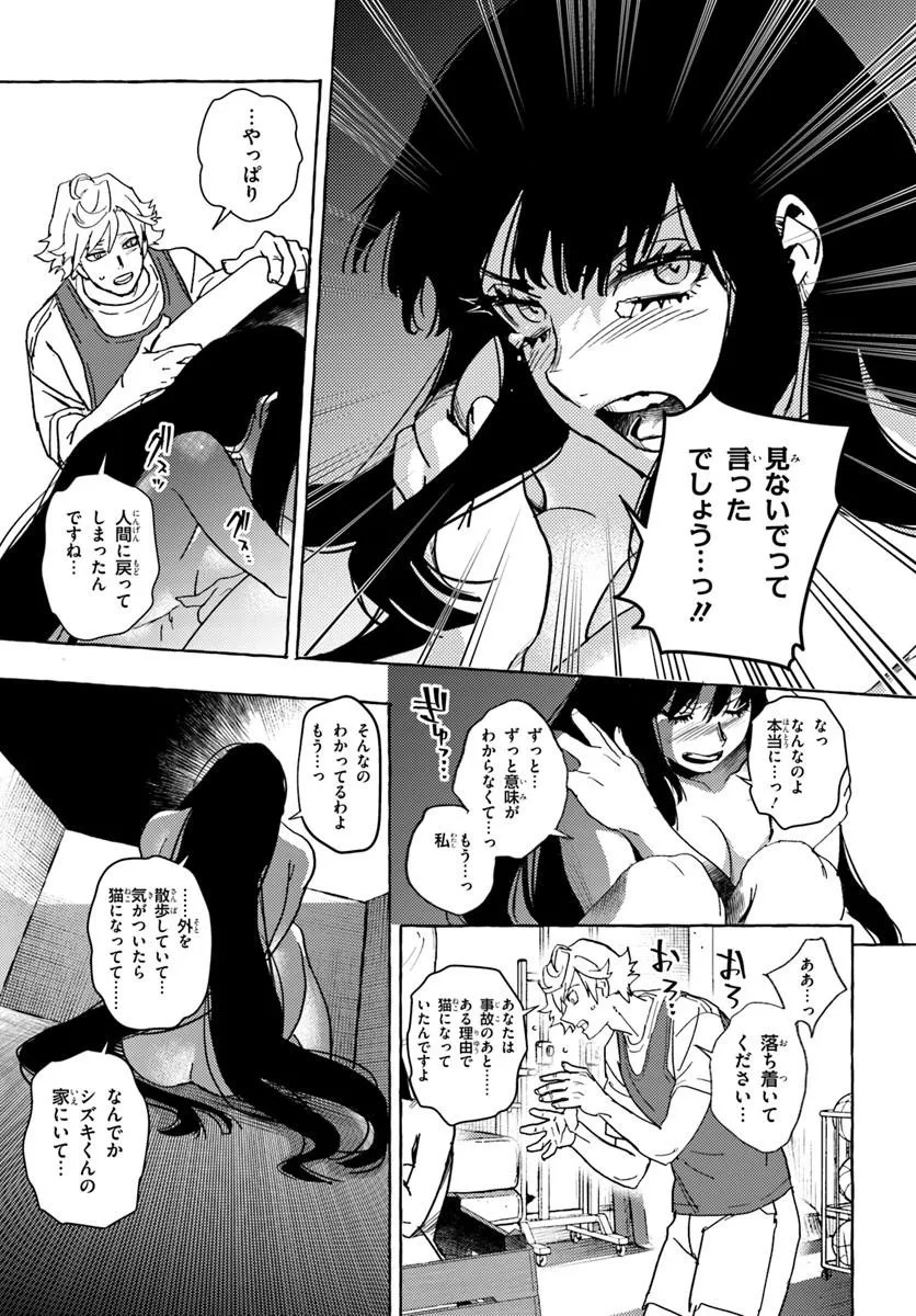 エンバーミング・マジック 魔法を殺す魔法 第1話 - Page 23