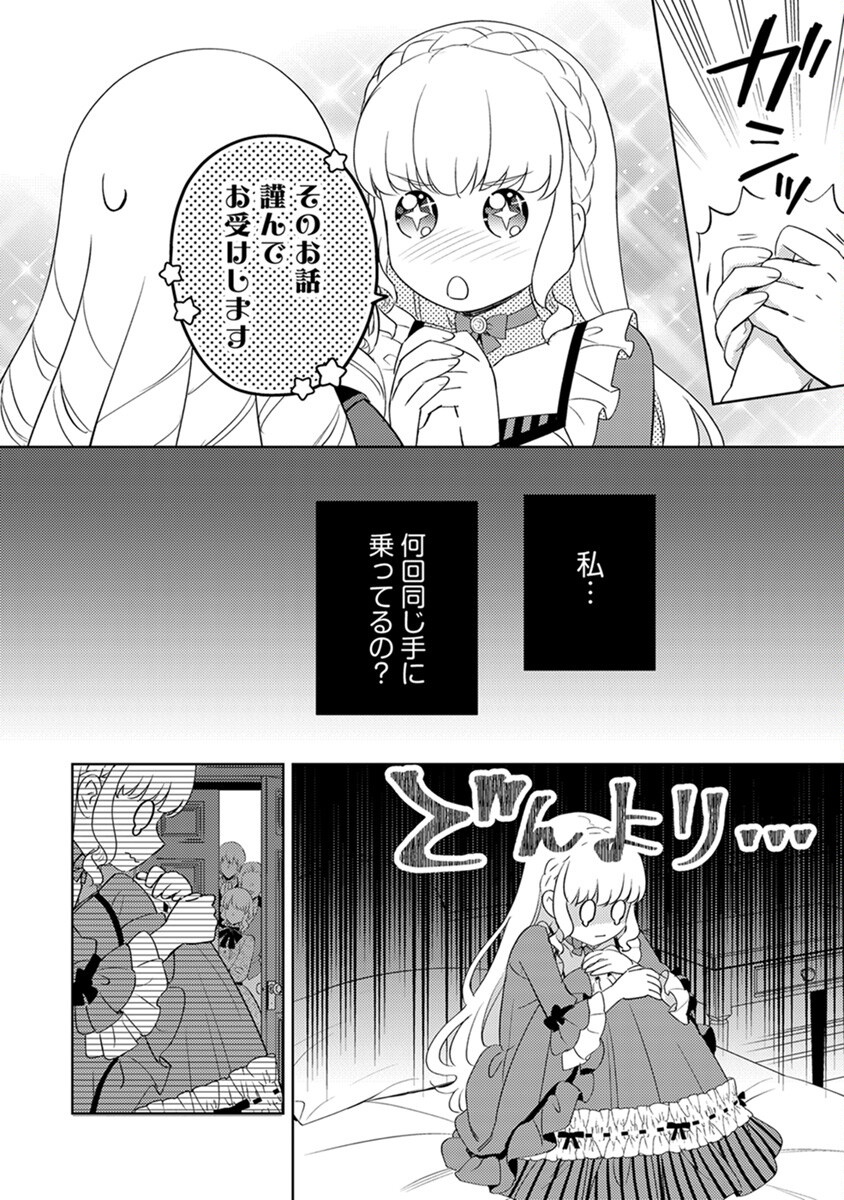 身代わり伯爵令嬢だけれど、婚約者代理はご勘弁 第5話 - Page 10