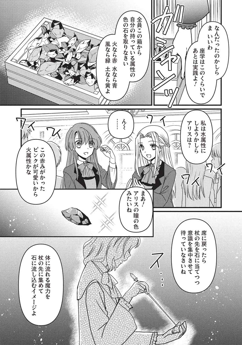 万能魔力の愛され令嬢は、魔法石細工を極めたいっ! 第4話 - Page 15
