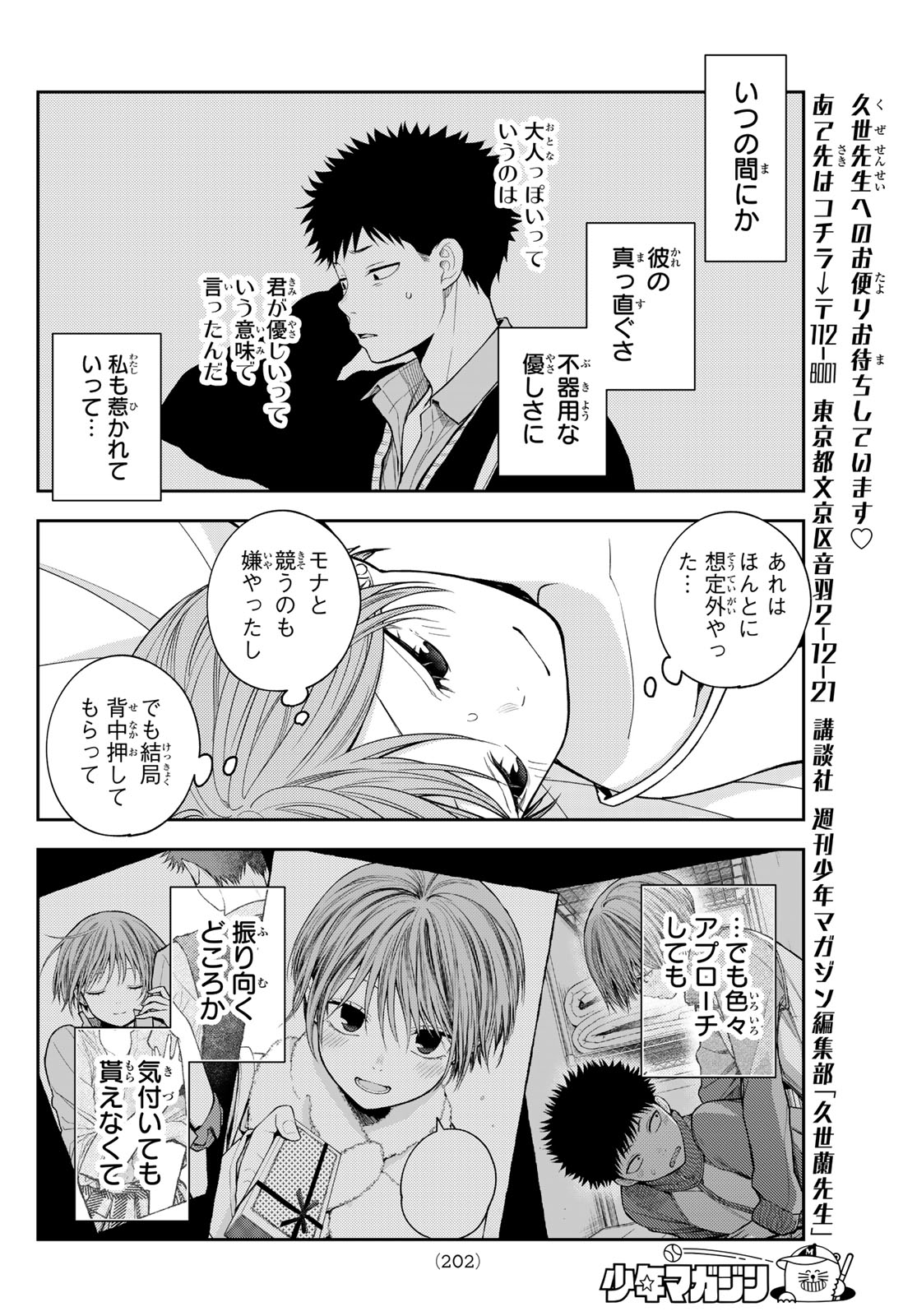 我的可爱对黑岩目高不管用 第228話 - Page 8