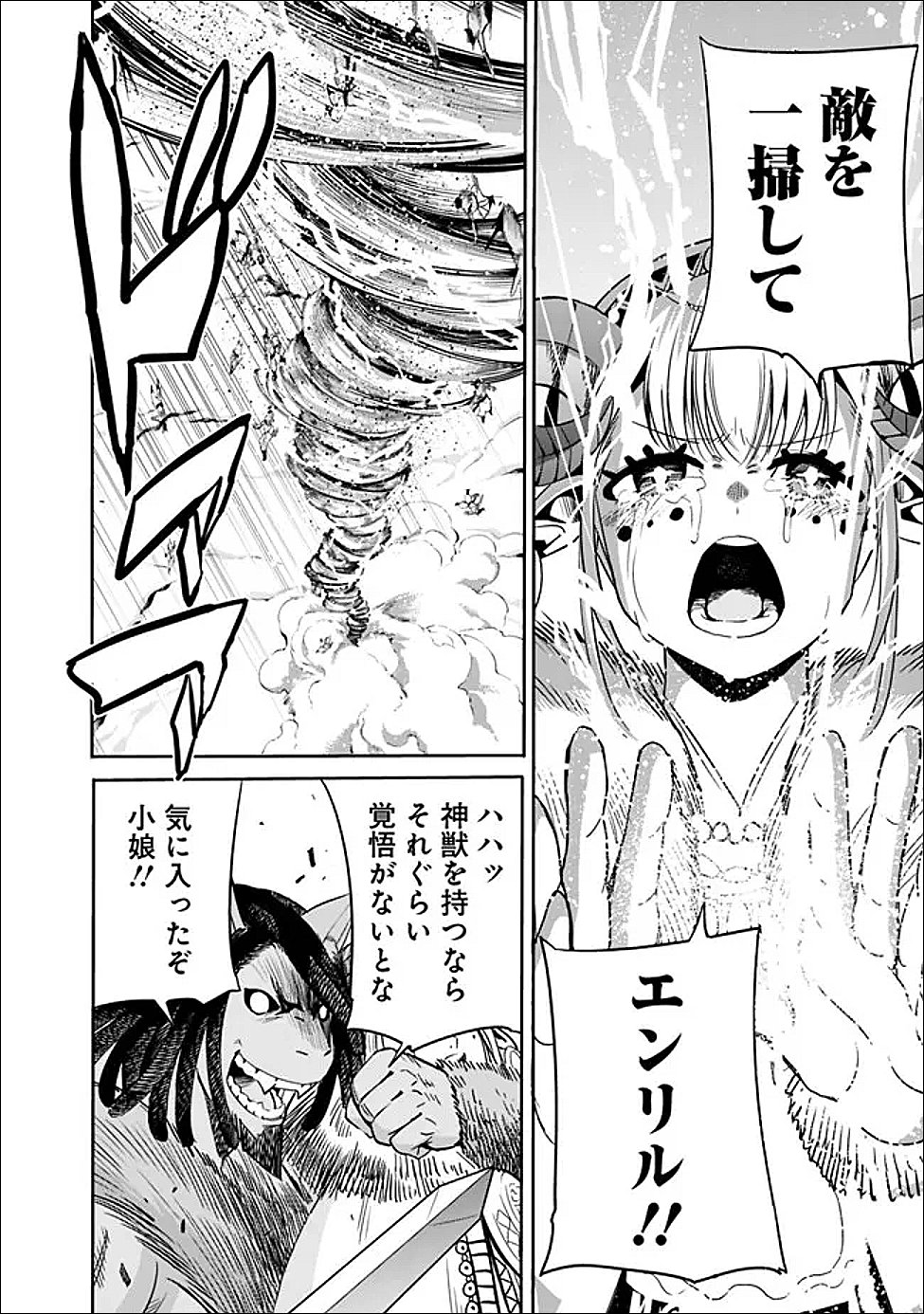 裏切られた ランク冒険者の俺は、愛する奴隷の彼女らと共に奴隷だけのハーレムギルドを作る 第141話 - Page 16