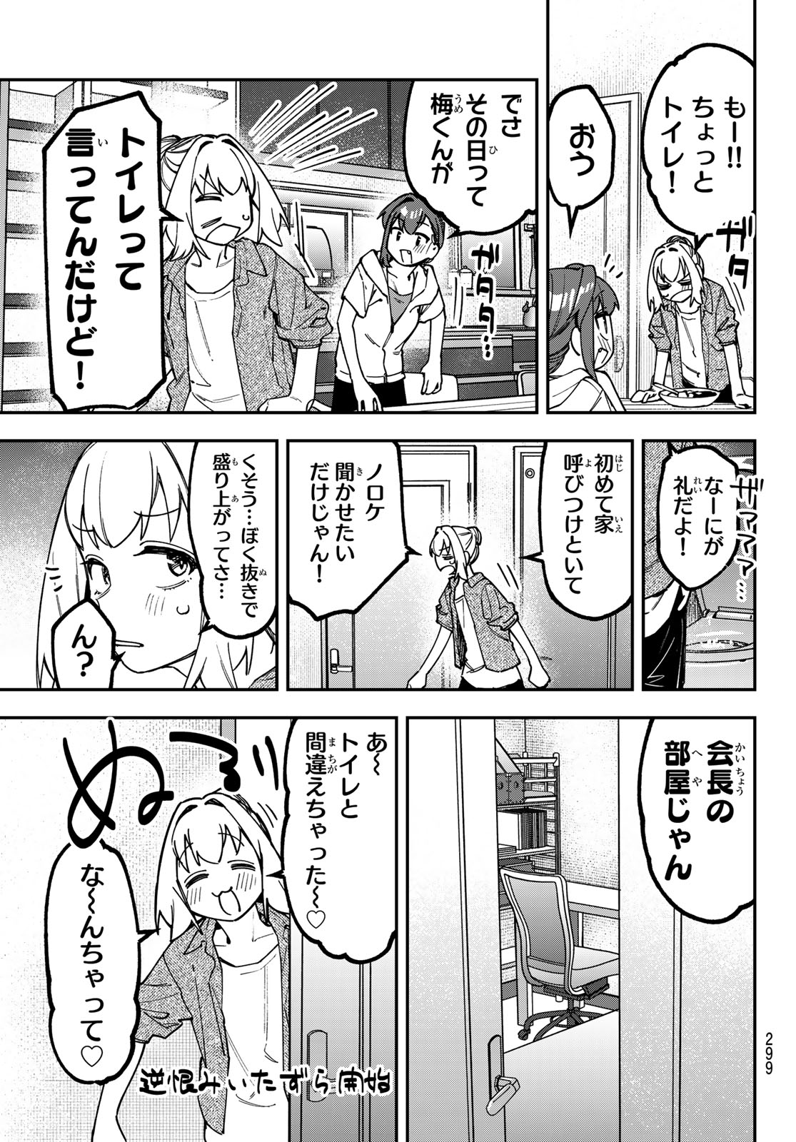 生徒会にも穴はある 第176話 - Page 3