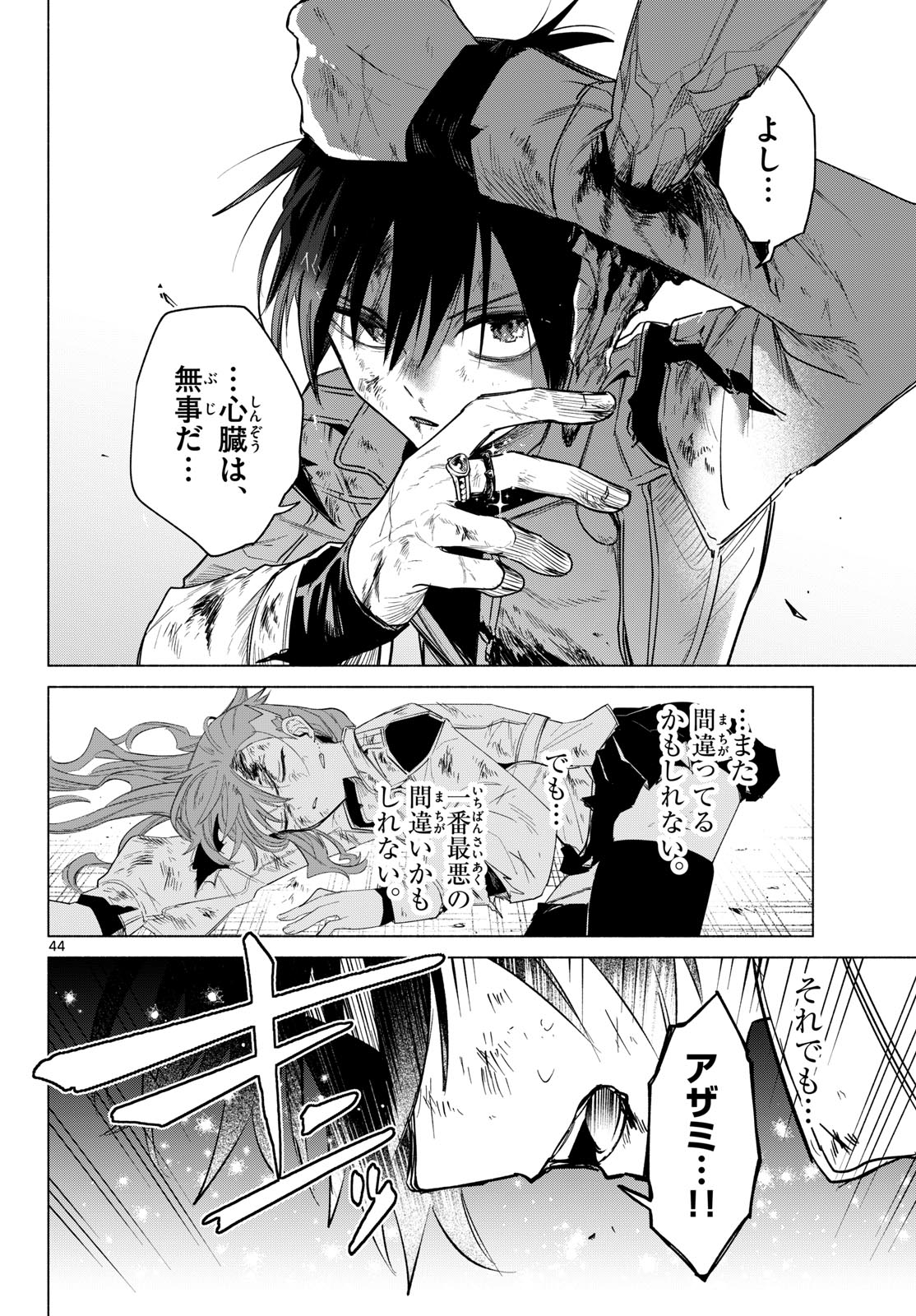 無才の召喚士 第1話 - Page 40
