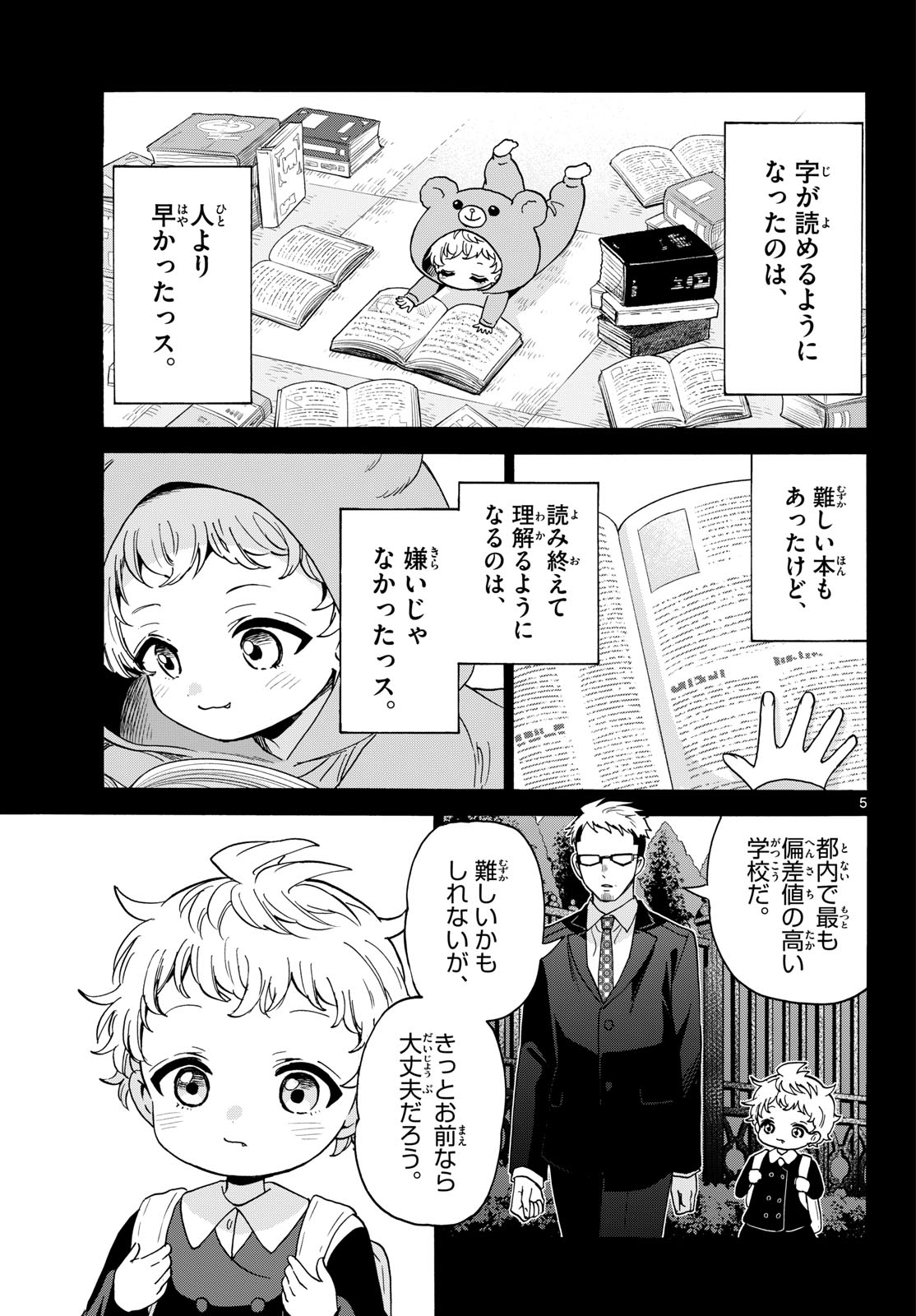 帝乃三姉妹は案外、チョロい。 第210話 - Page 5