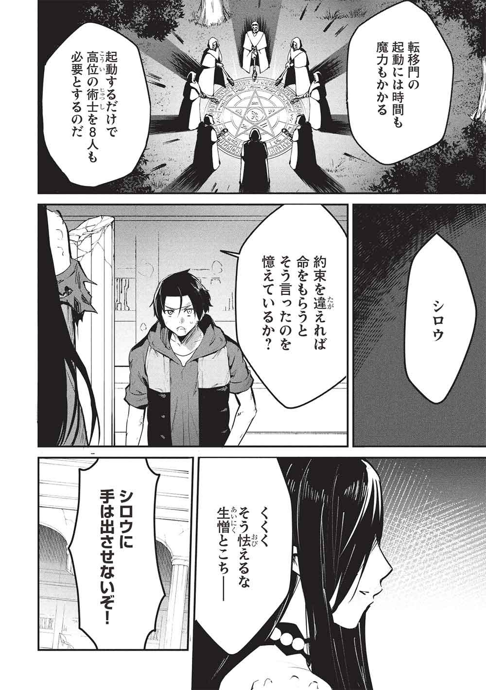 いつでも自宅に帰れる俺は、異世界で行商人をはじめました 第70話 - Page 12