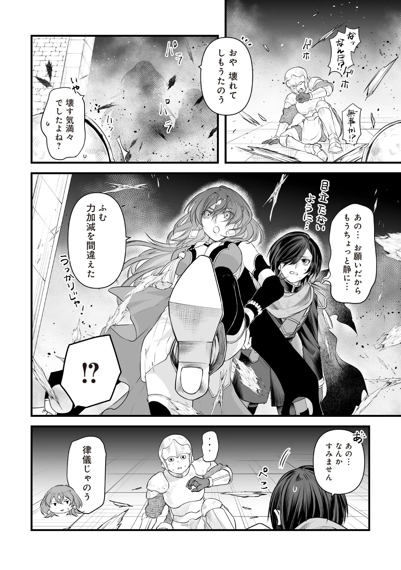 不死たる異端者と災いの竜姫 第4.1話 - Page 6