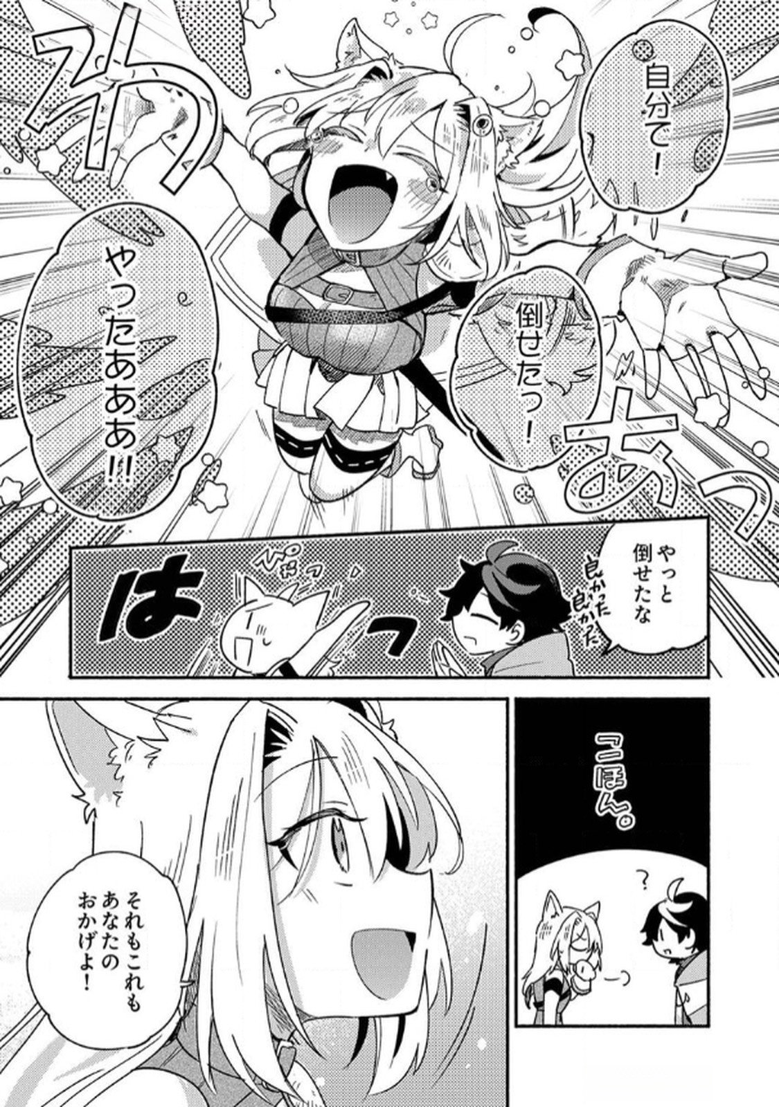ギルドを追放された回復術士、実は魔力無限だったので規格外の回復魔法で伝説となる 第1話 - Page 33