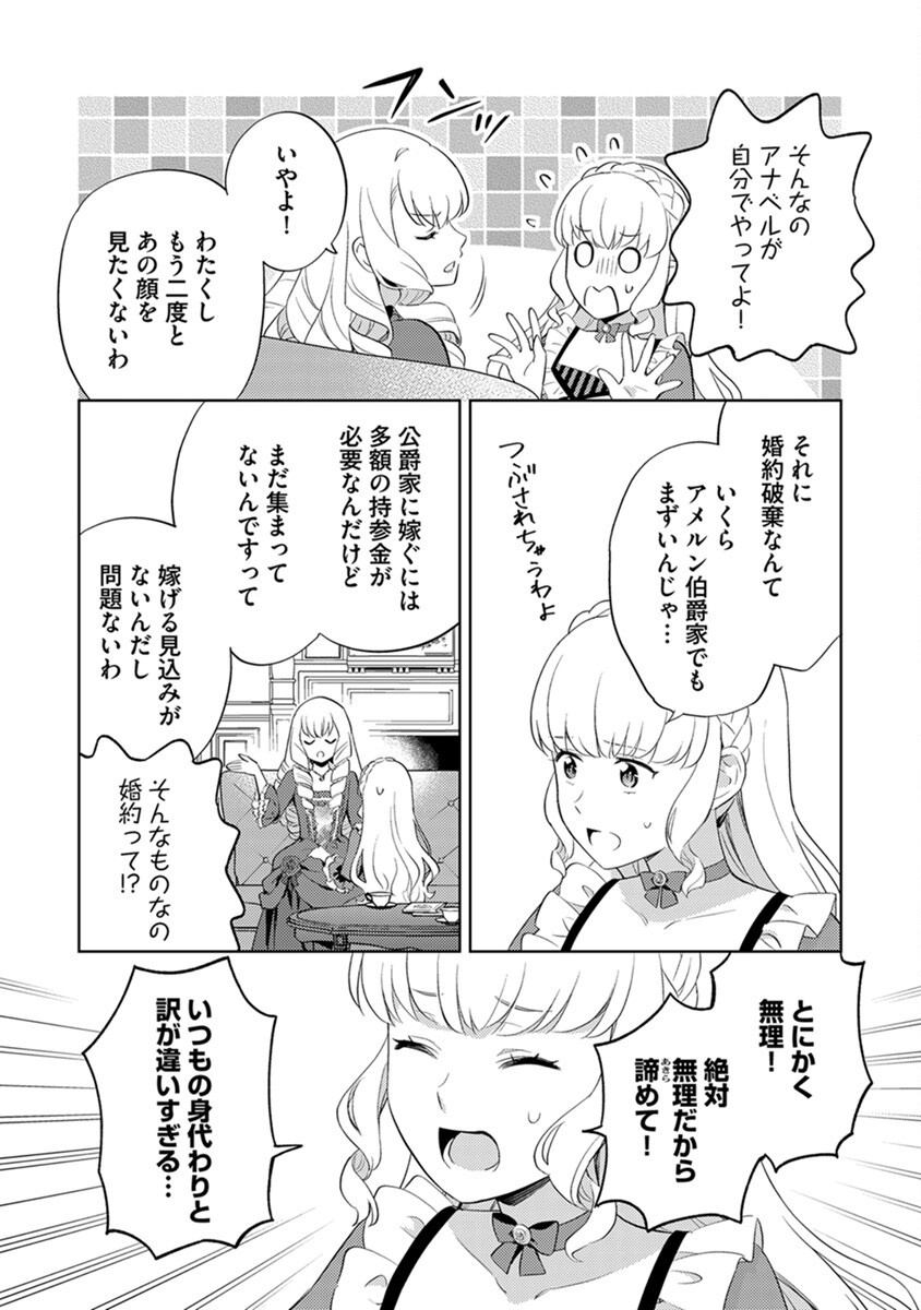 身代わり伯爵令嬢だけれど、婚約者代理はご勘弁 第1話 - Page 18