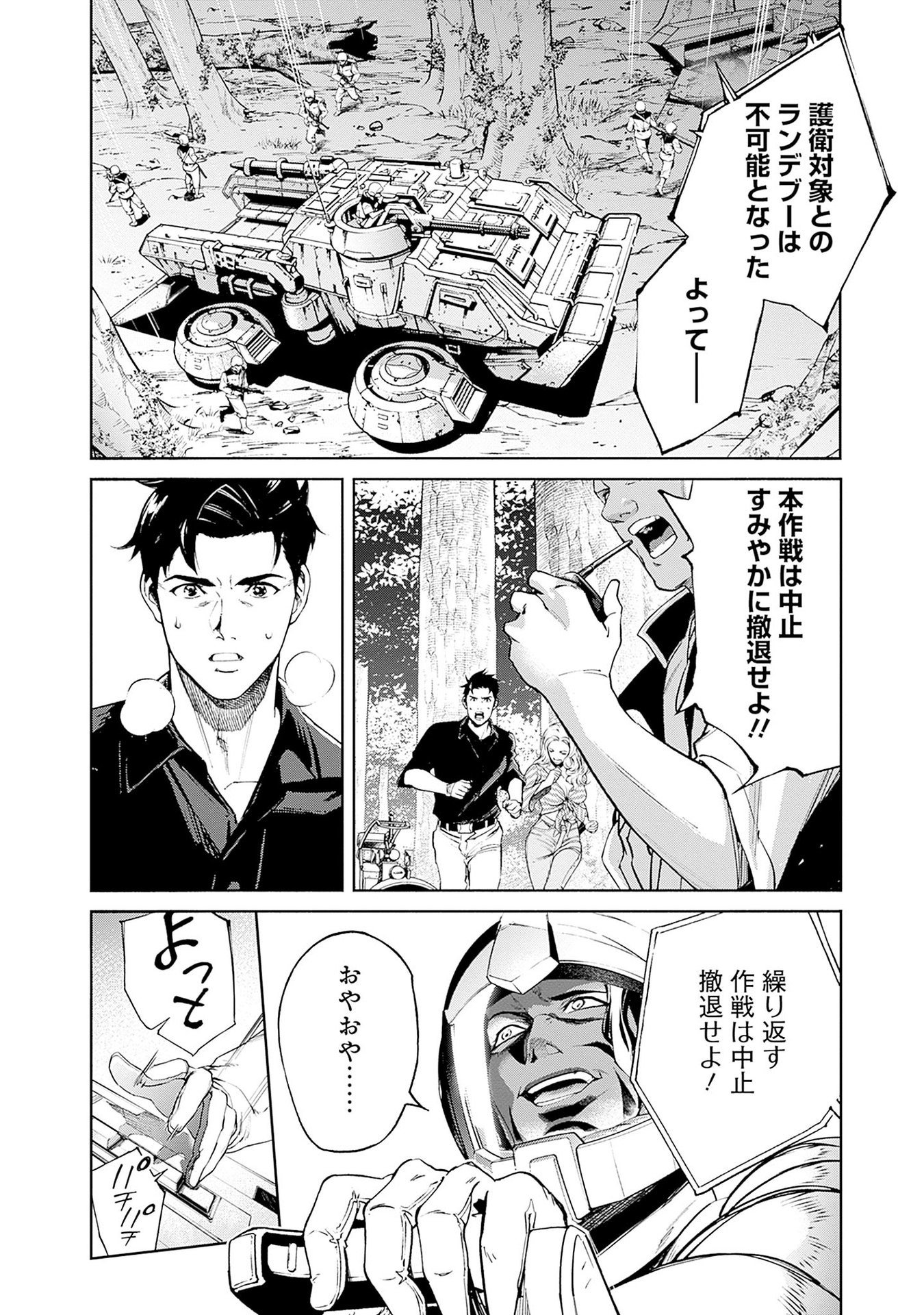 機動戦士ガンダム ラストホライズン 第14話 - Page 44