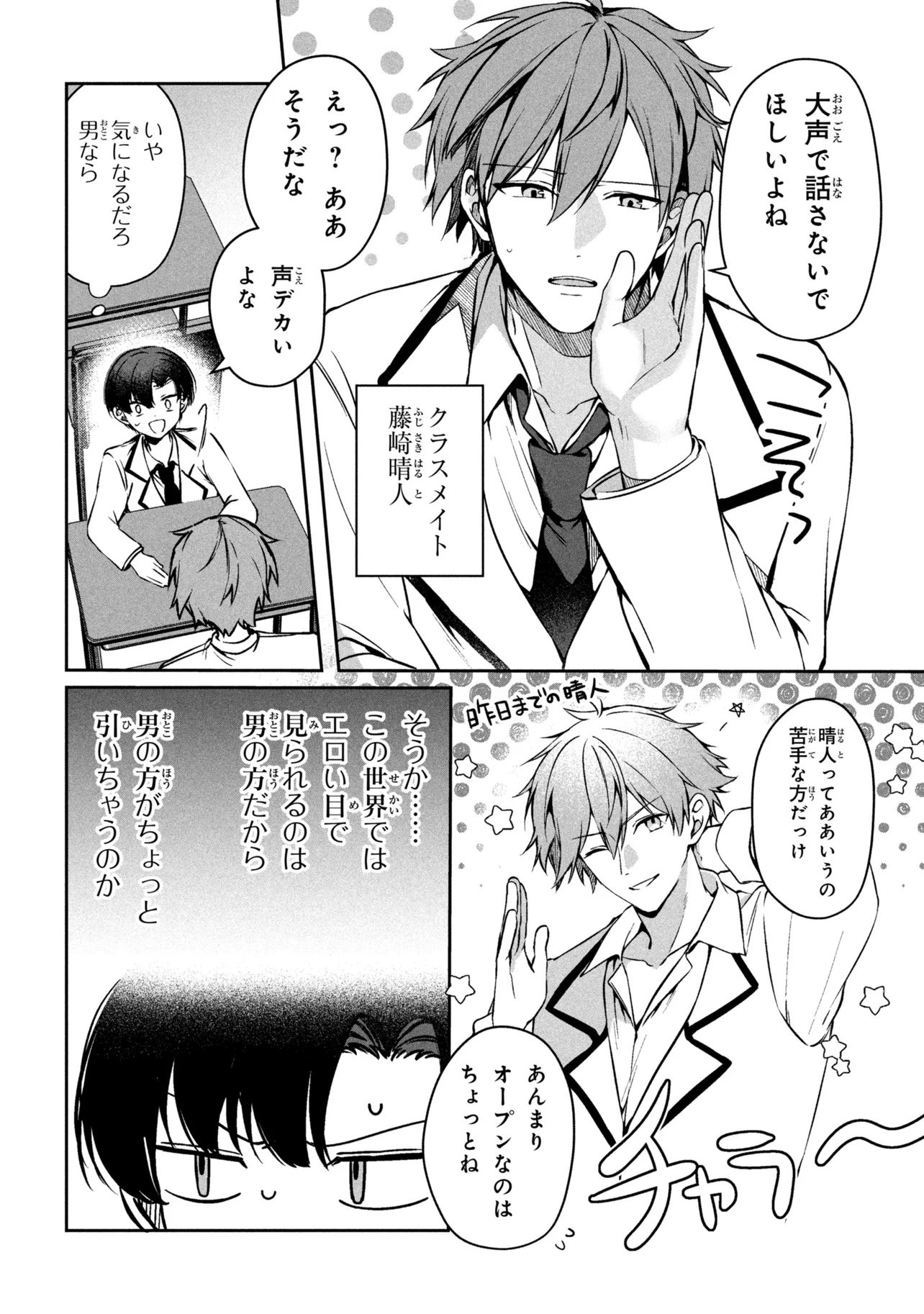 純情ギャルはカノジョじゃないのに 第1話 - Page 22