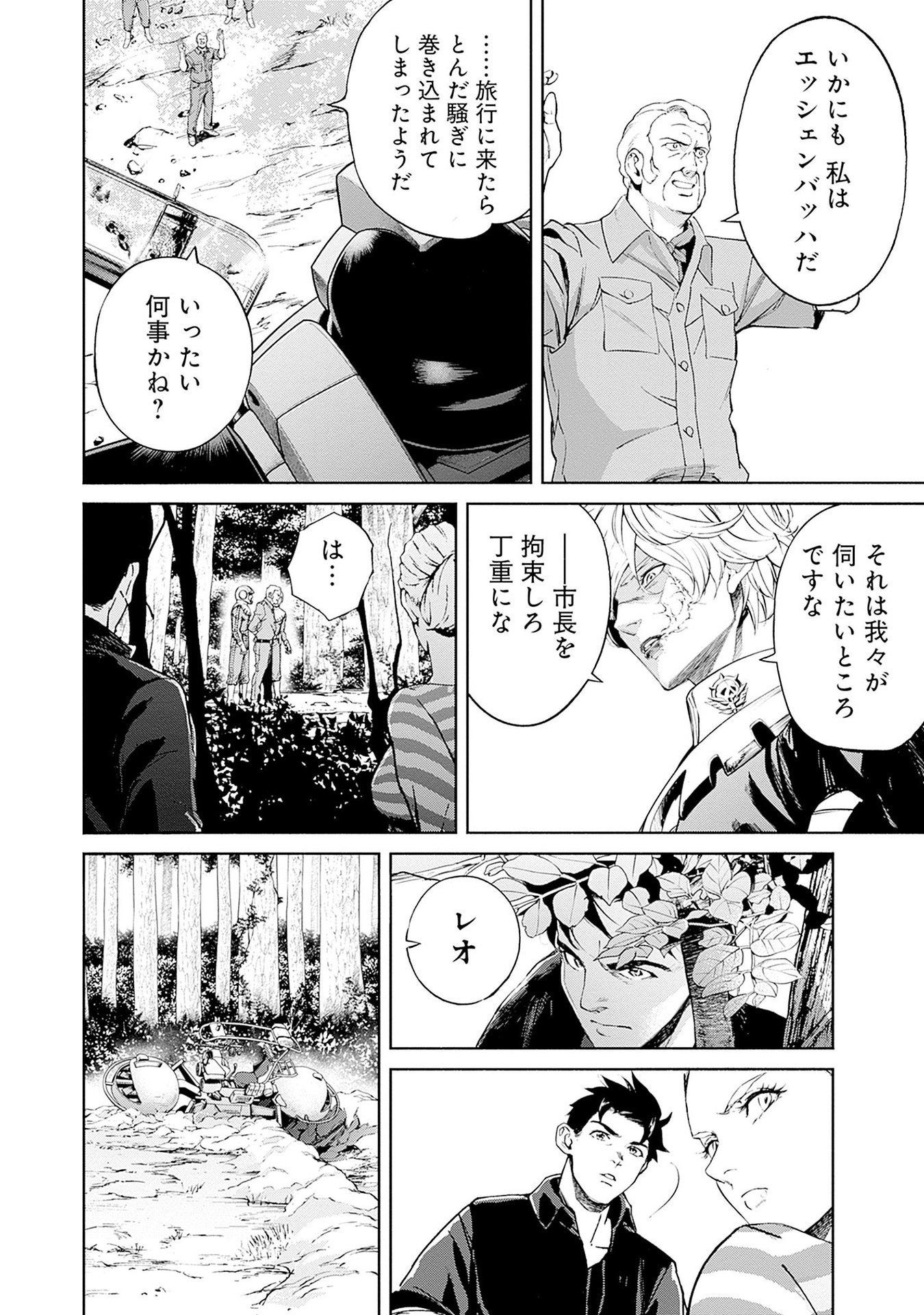 機動戦士ガンダム ラストホライズン 第14話 - Page 32