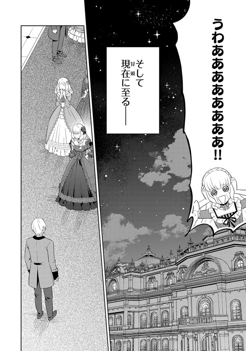 身代わり伯爵令嬢だけれど、婚約者代理はご勘弁 第1話 - Page 20