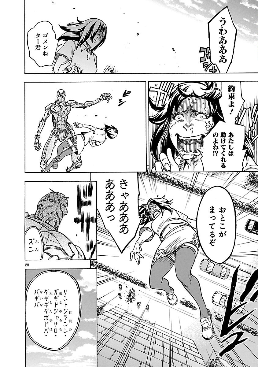 仮面ライダークウガ 第8話 - Page 28