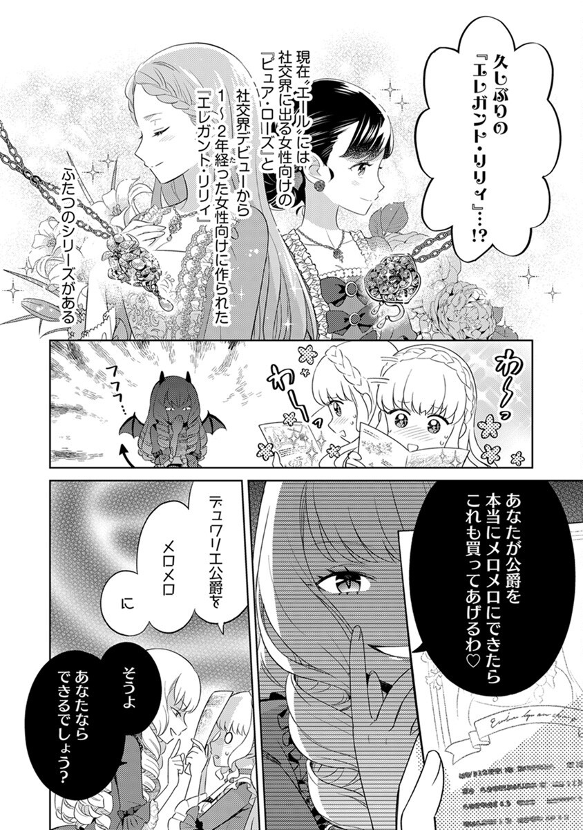 身代わり伯爵令嬢だけれど、婚約者代理はご勘弁 第3話 - Page 10