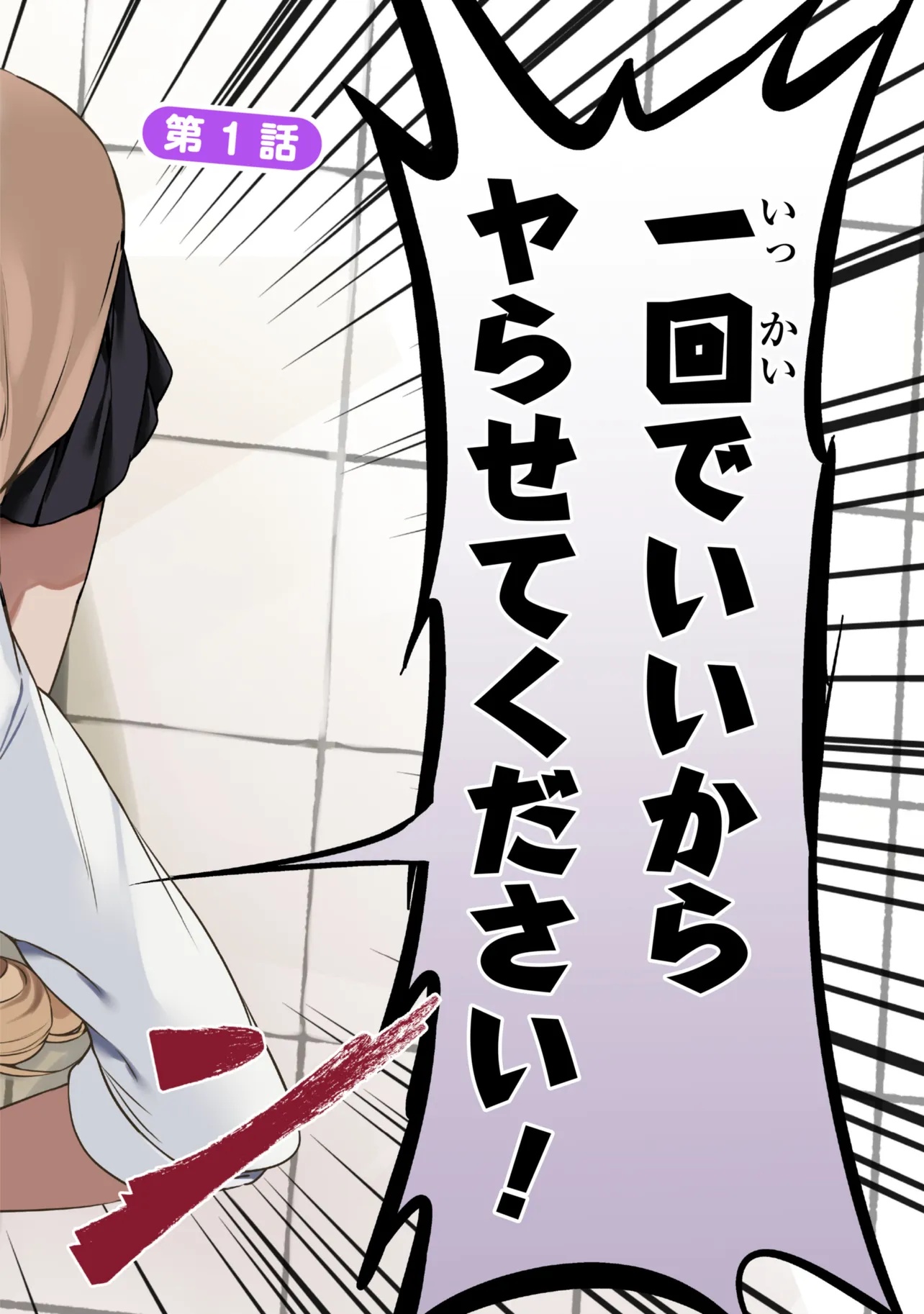 純情ギャルはカノジョじゃないのに 第1話 - Page 2