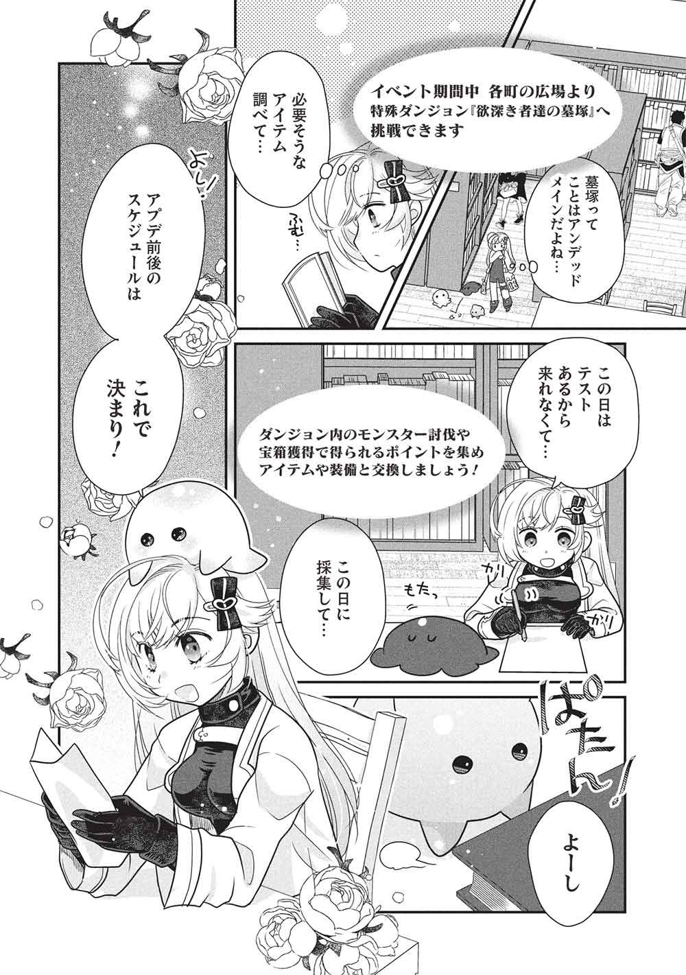 スライムマスターちゃんのVRMMO 第9.1話 - Page 8