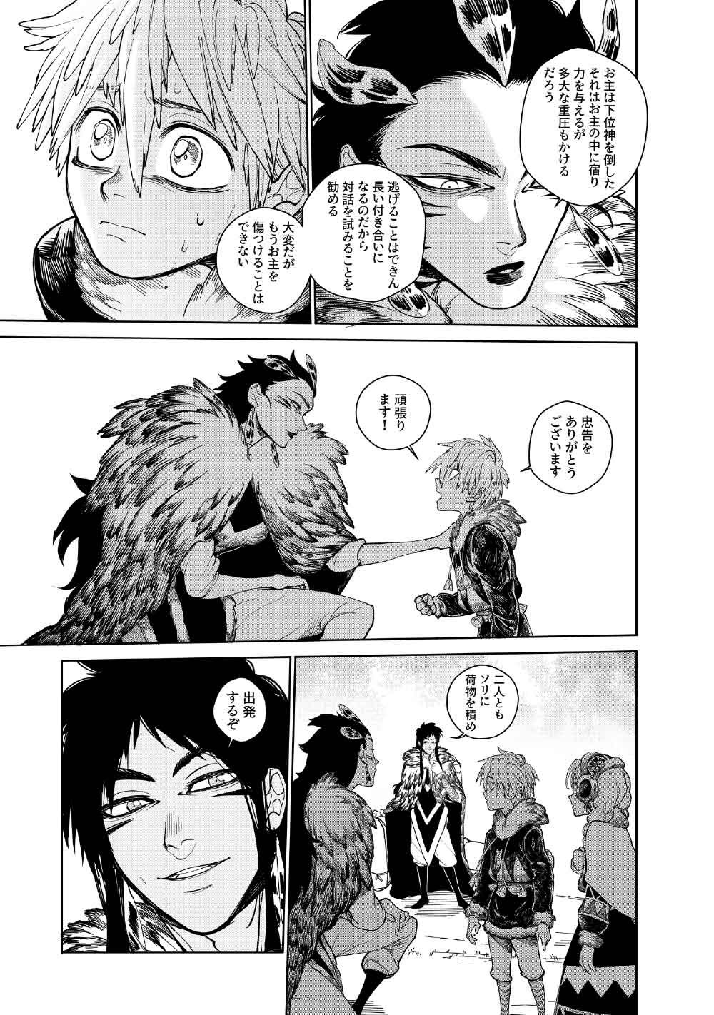 コーヴァ -KOHVA- 第7話 - Page 14