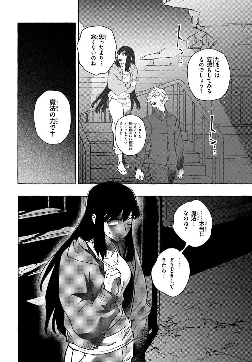 エンバーミング・マジック 魔法を殺す魔法 第1話 - Page 40