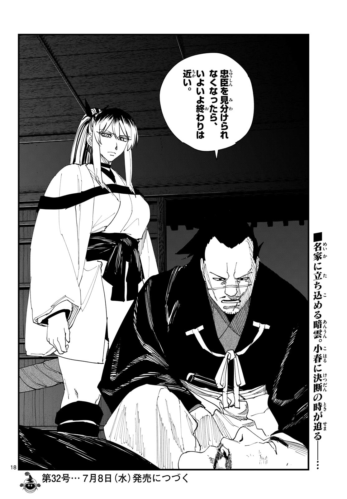 Aga Kimi Chiruramu Agakimi Chiruramu 吾が君散るらむ 第32話 - Page 18