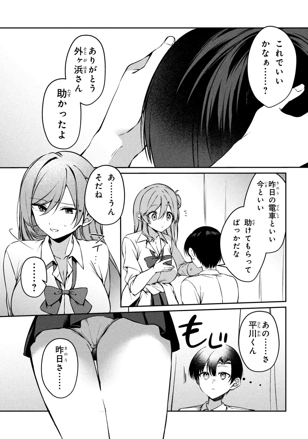 純情ギャルはカノジョじゃないのに 第1話 - Page 41