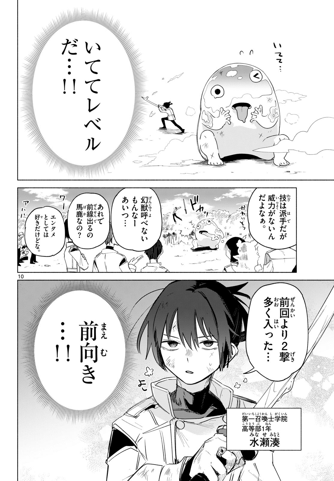 無才の召喚士 第1話 - Page 6