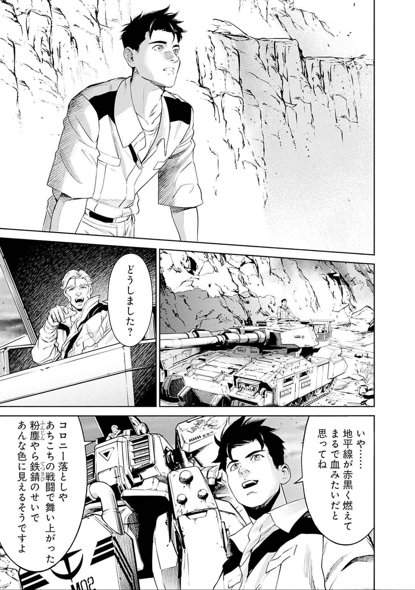 機動戦士ガンダム ラストホライズン 第5話 - Page 4