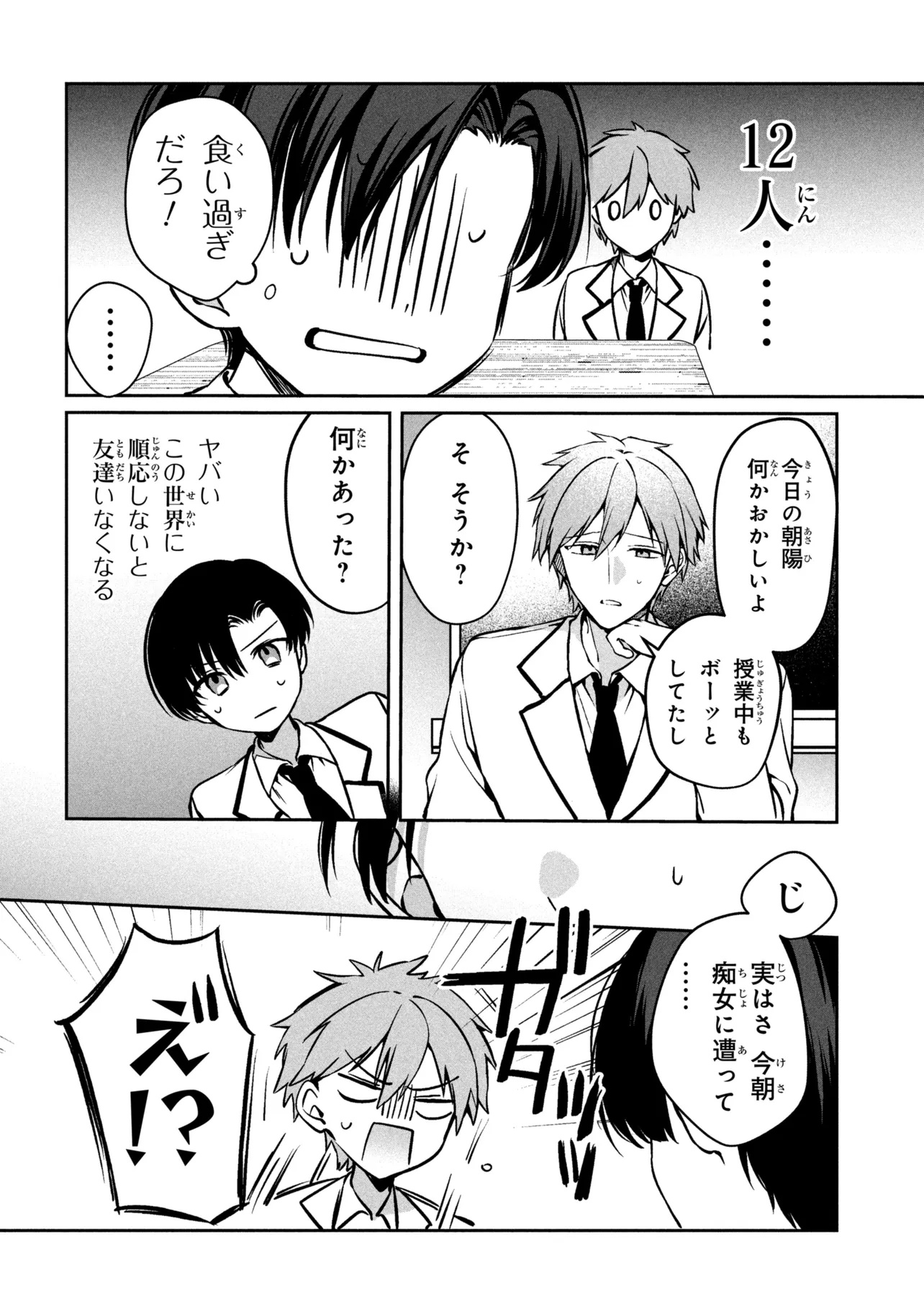 純情ギャルはカノジョじゃないのに 第1話 - Page 24