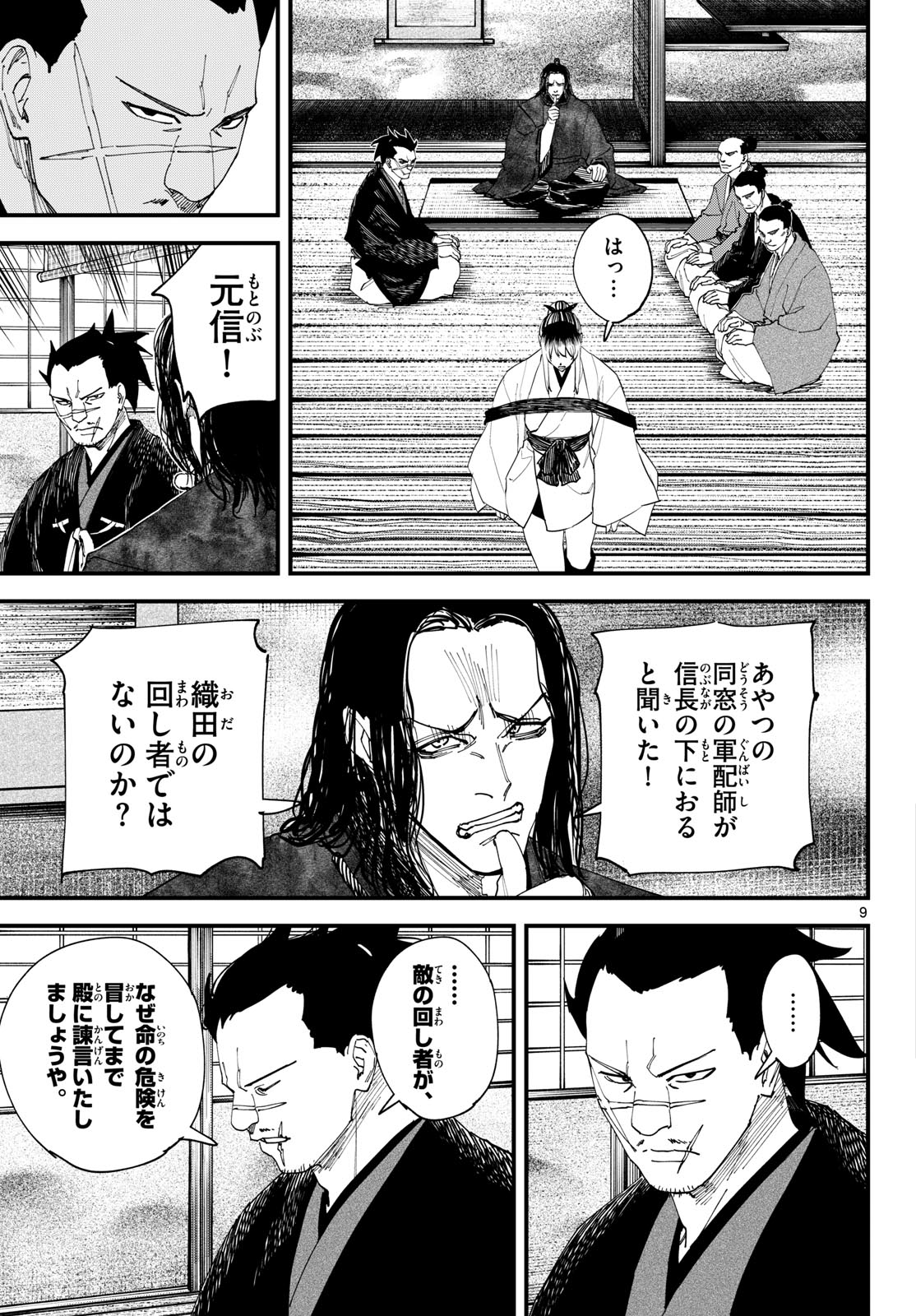 Aga Kimi Chiruramu Agakimi Chiruramu 吾が君散るらむ 第32話 - Page 9