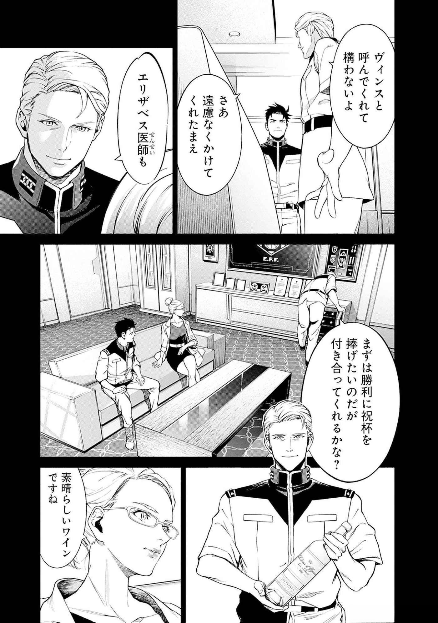 機動戦士ガンダム ラストホライズン 第10話 - Page 13