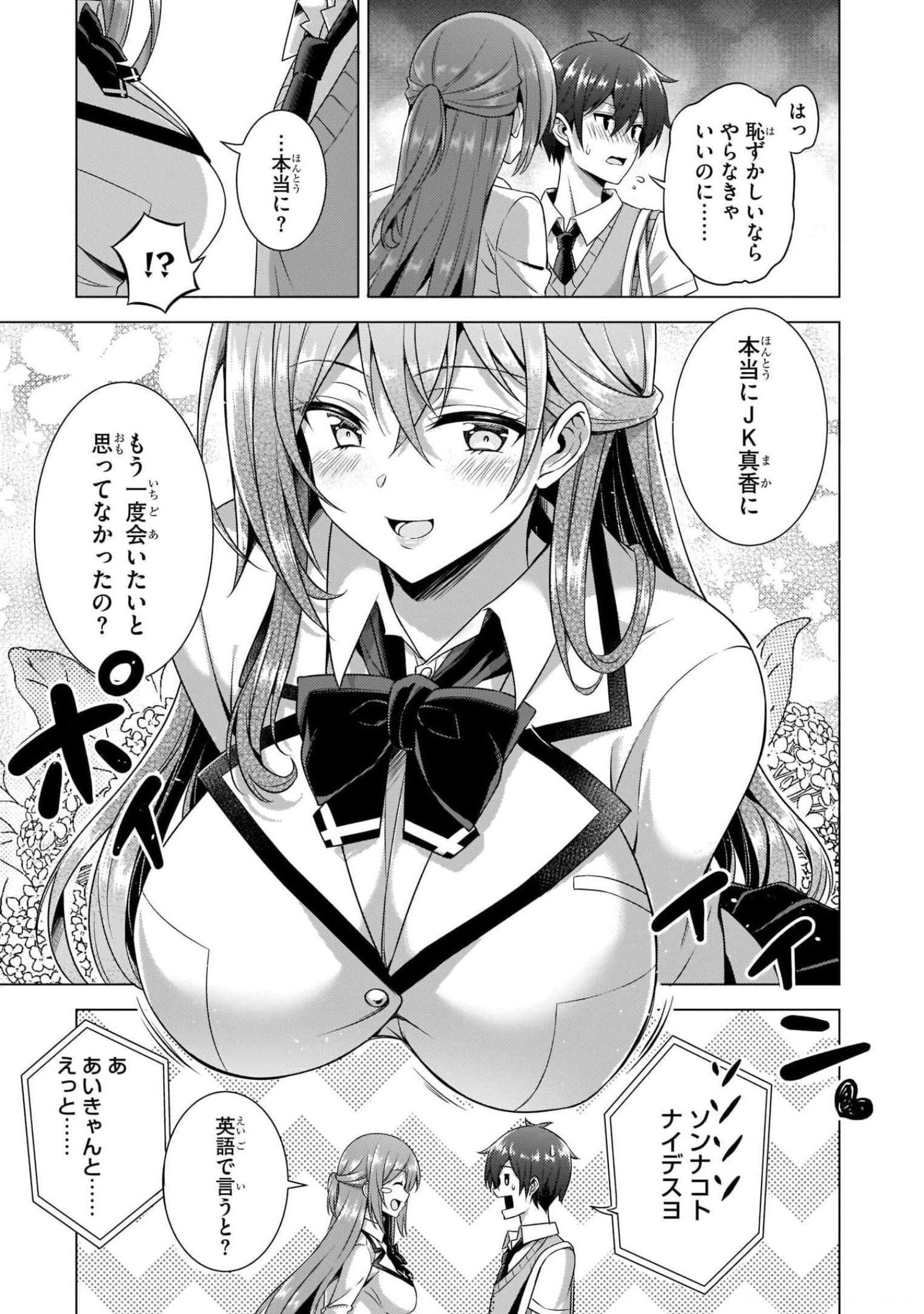 僕のカノジョ先生 第37話 - Page 21