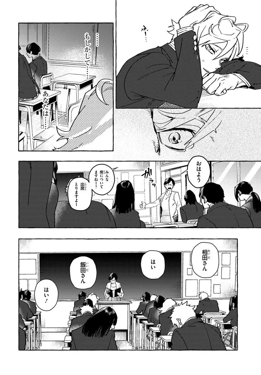 エンバーミング・マジック 魔法を殺す魔法 第1話 - Page 14