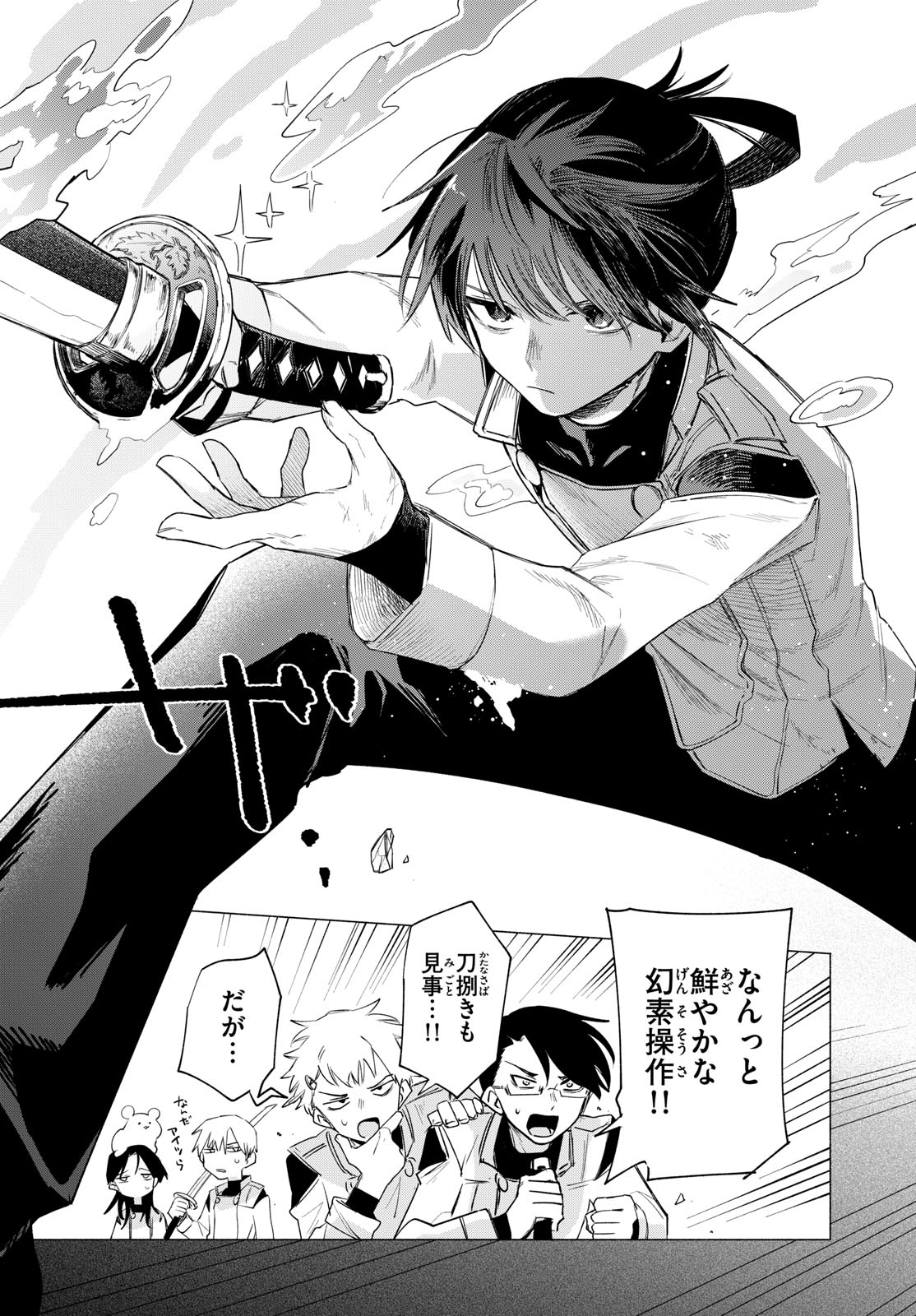 無才の召喚士 第1話 - Page 5