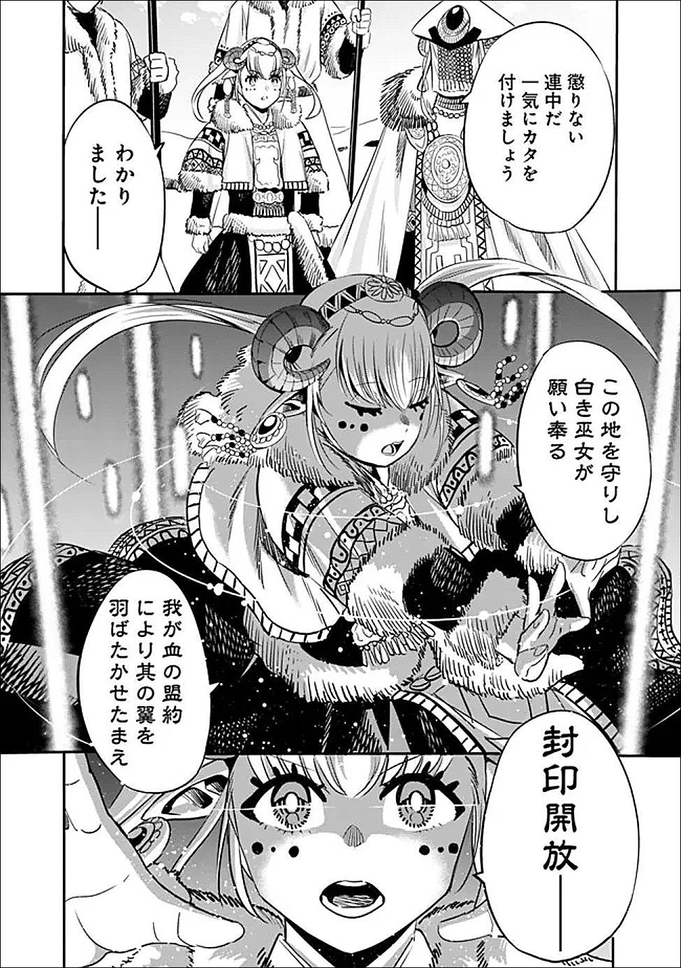 裏切られた ランク冒険者の俺は、愛する奴隷の彼女らと共に奴隷だけのハーレムギルドを作る 第141話 - Page 9