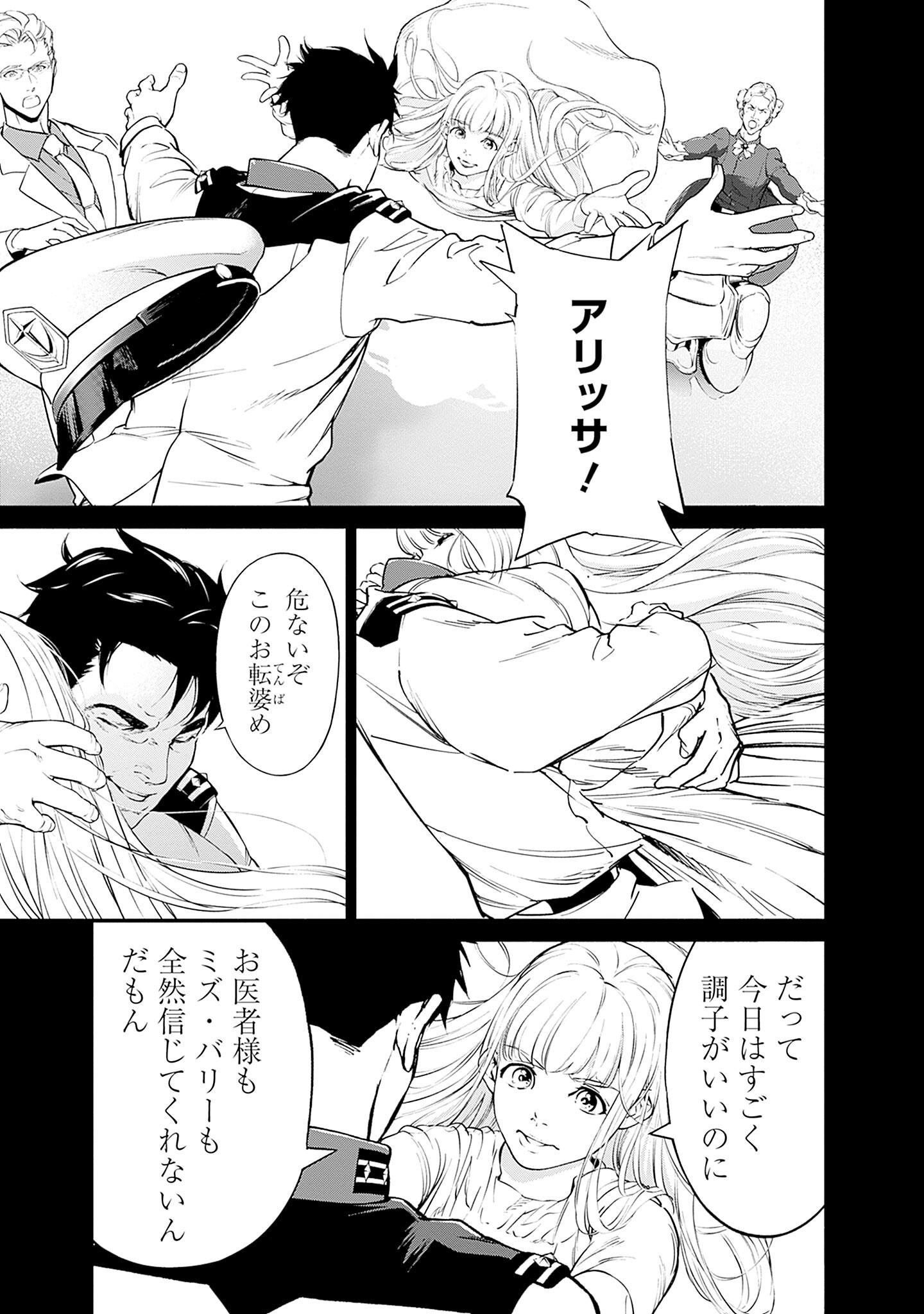 機動戦士ガンダム ラストホライズン 第2話 - Page 5
