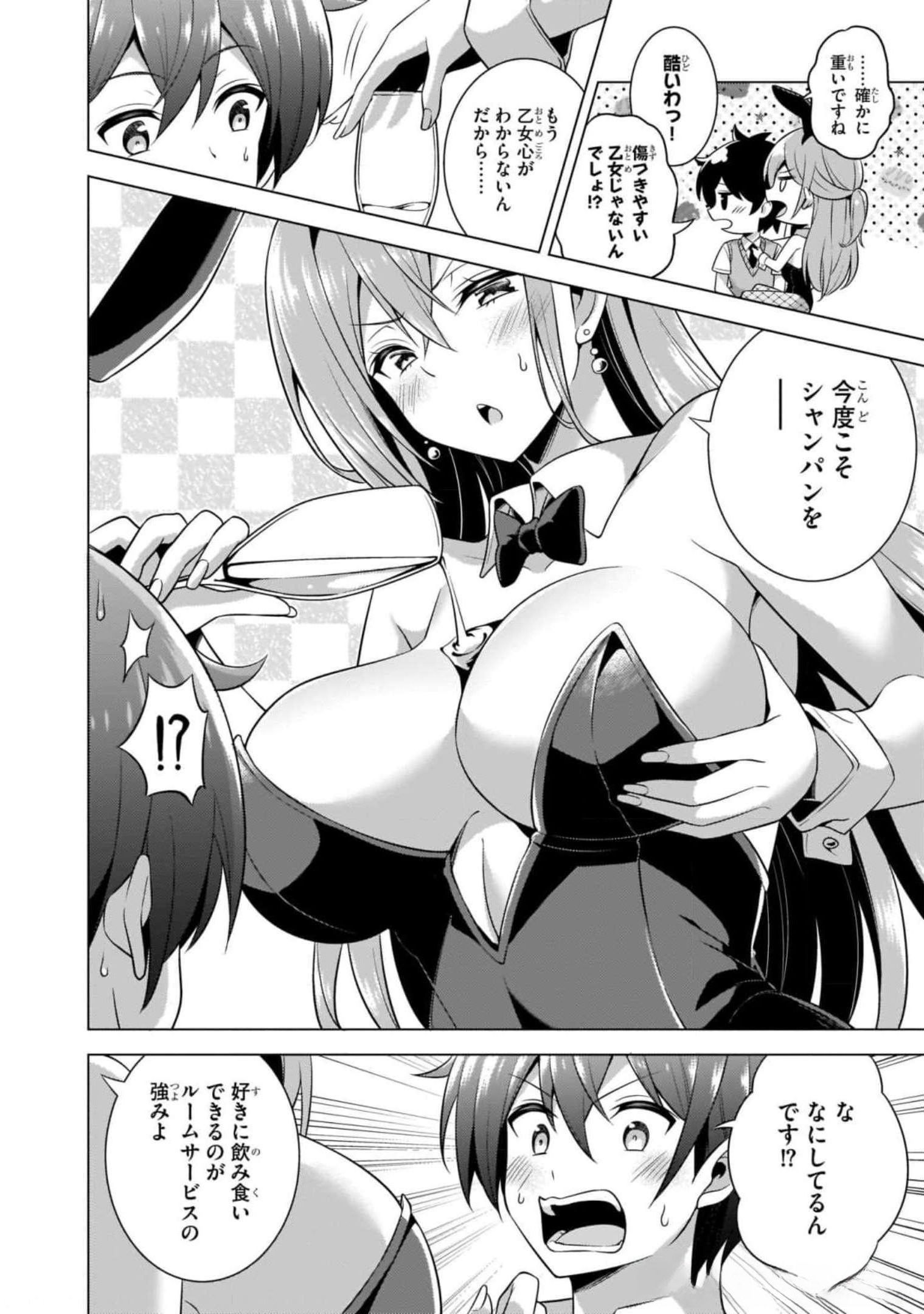 僕のカノジョ先生 第41話 - Page 20