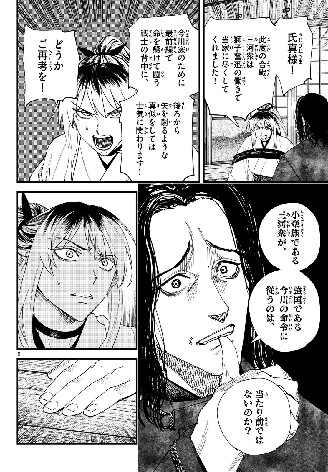 Aga Kimi Chiruramu Agakimi Chiruramu 吾が君散るらむ 第32話 - Page 6