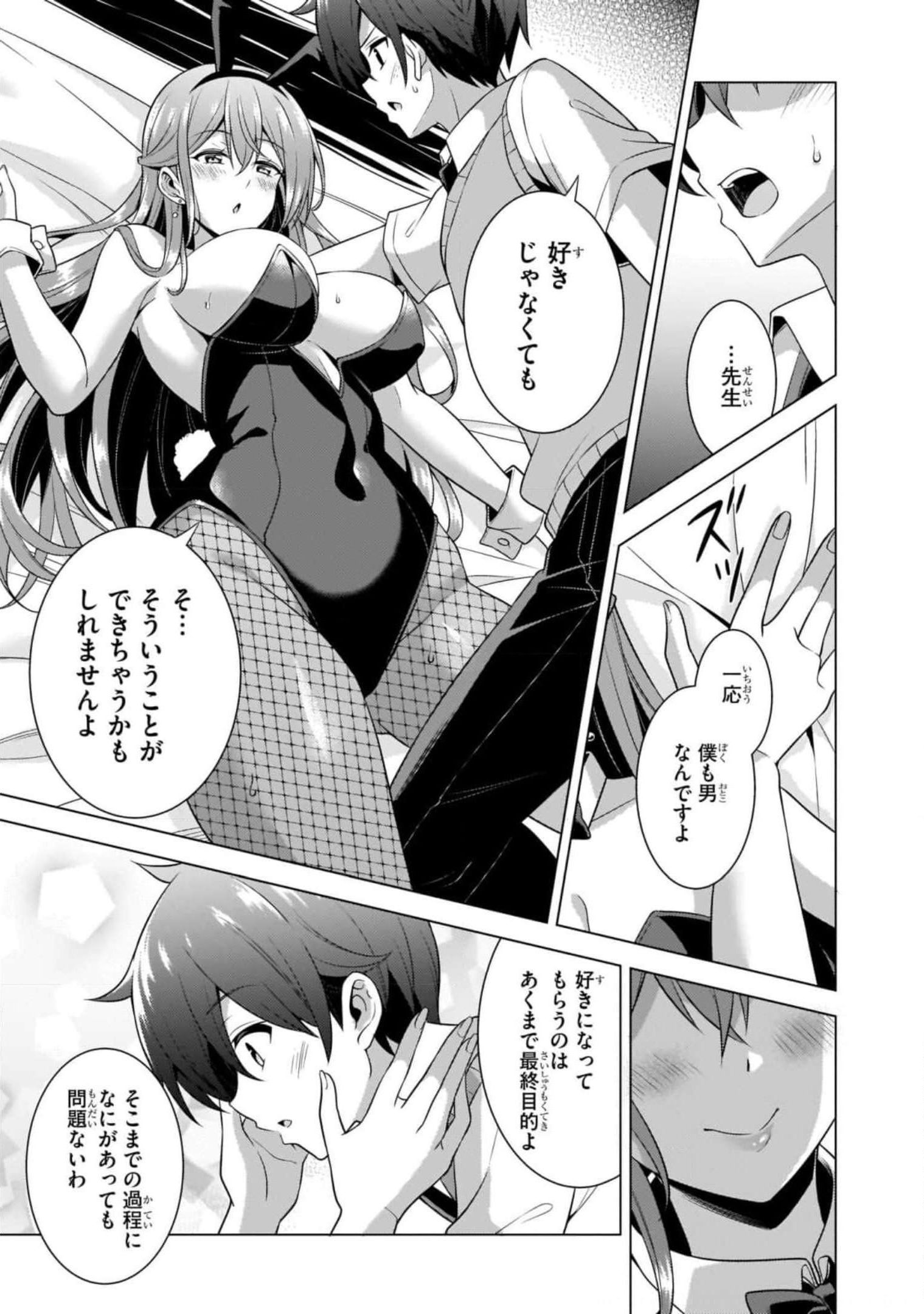 僕のカノジョ先生 第41話 - Page 25