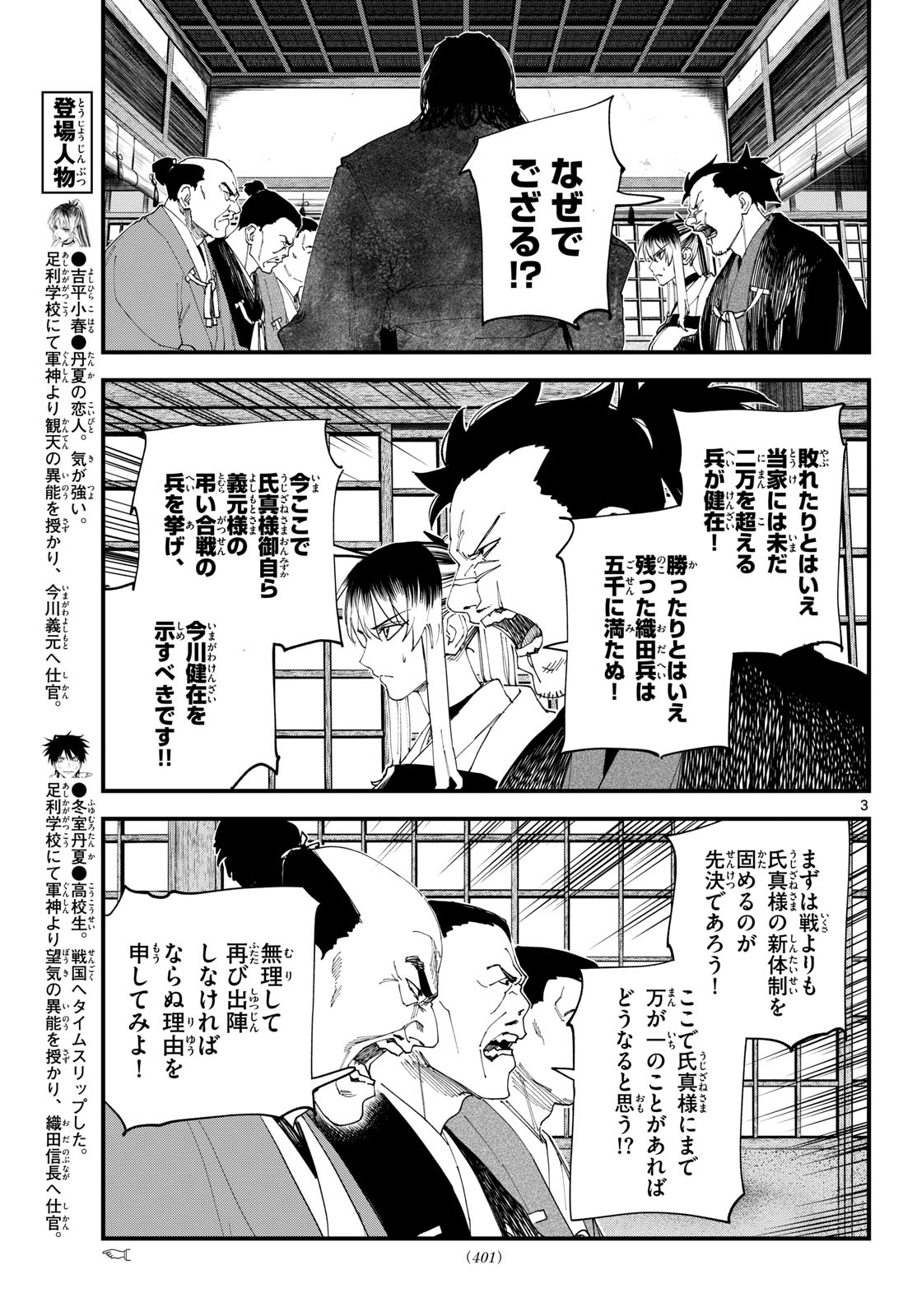 Aga Kimi Chiruramu Agakimi Chiruramu 吾が君散るらむ 第32話 - Page 3