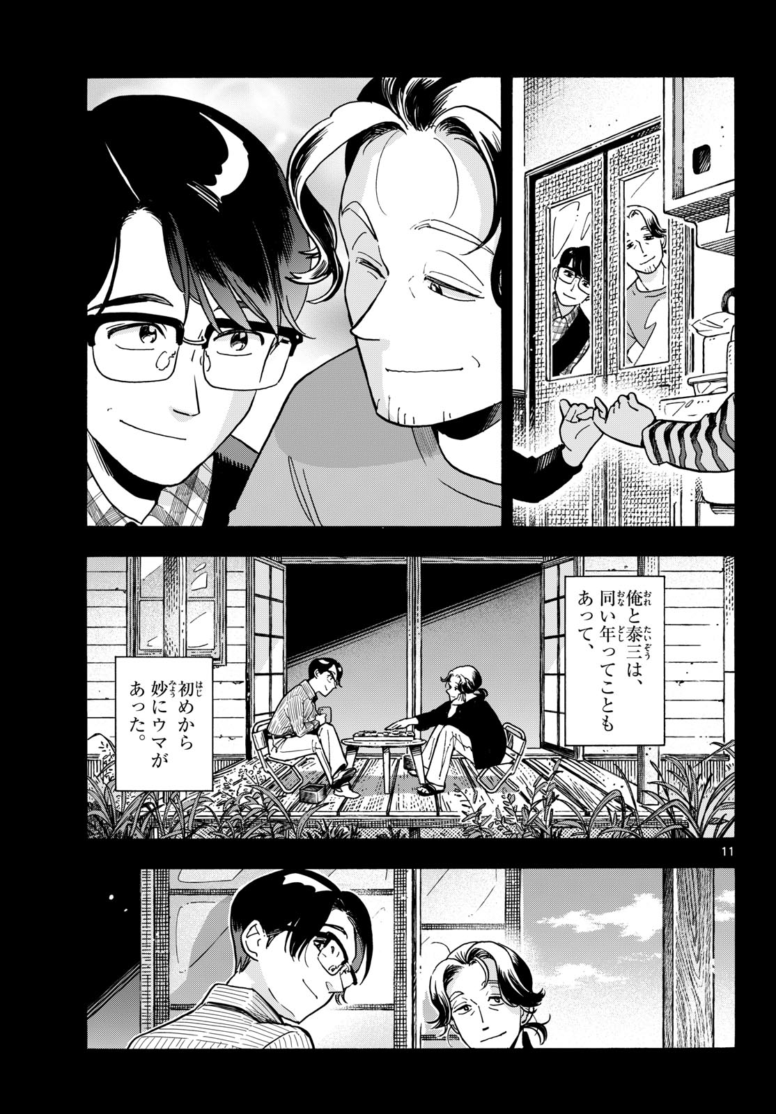 君は明け星 第15話 - Page 11