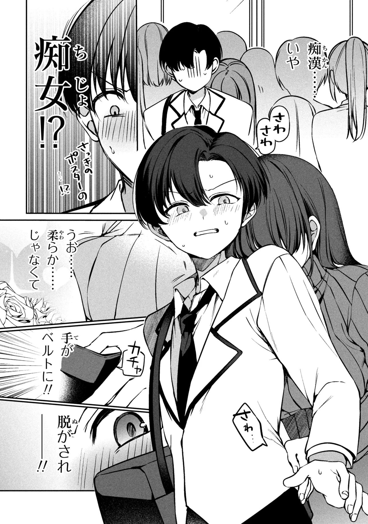 純情ギャルはカノジョじゃないのに 第1話 - Page 12