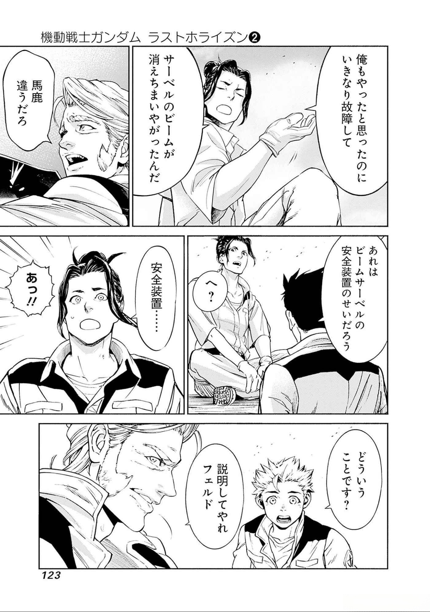機動戦士ガンダム ラストホライズン 第6話 - Page 29