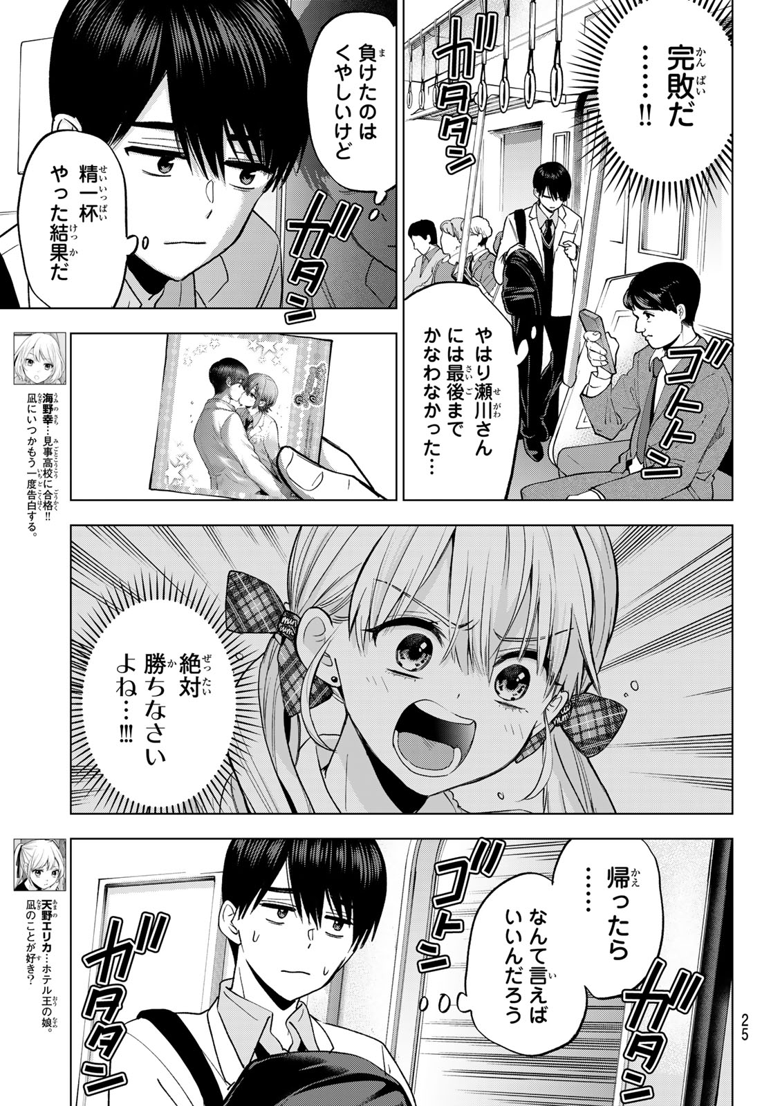 カッコウの許嫁 第301話 - Page 15