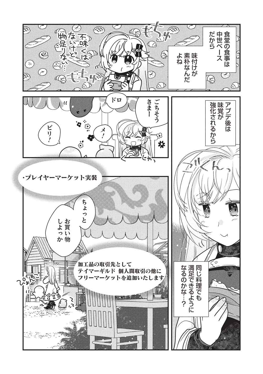 スライムマスターちゃんのVRMMO 第9.1話 - Page 3