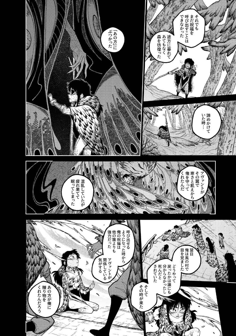 コーヴァ -KOHVA- 第7話 - Page 23